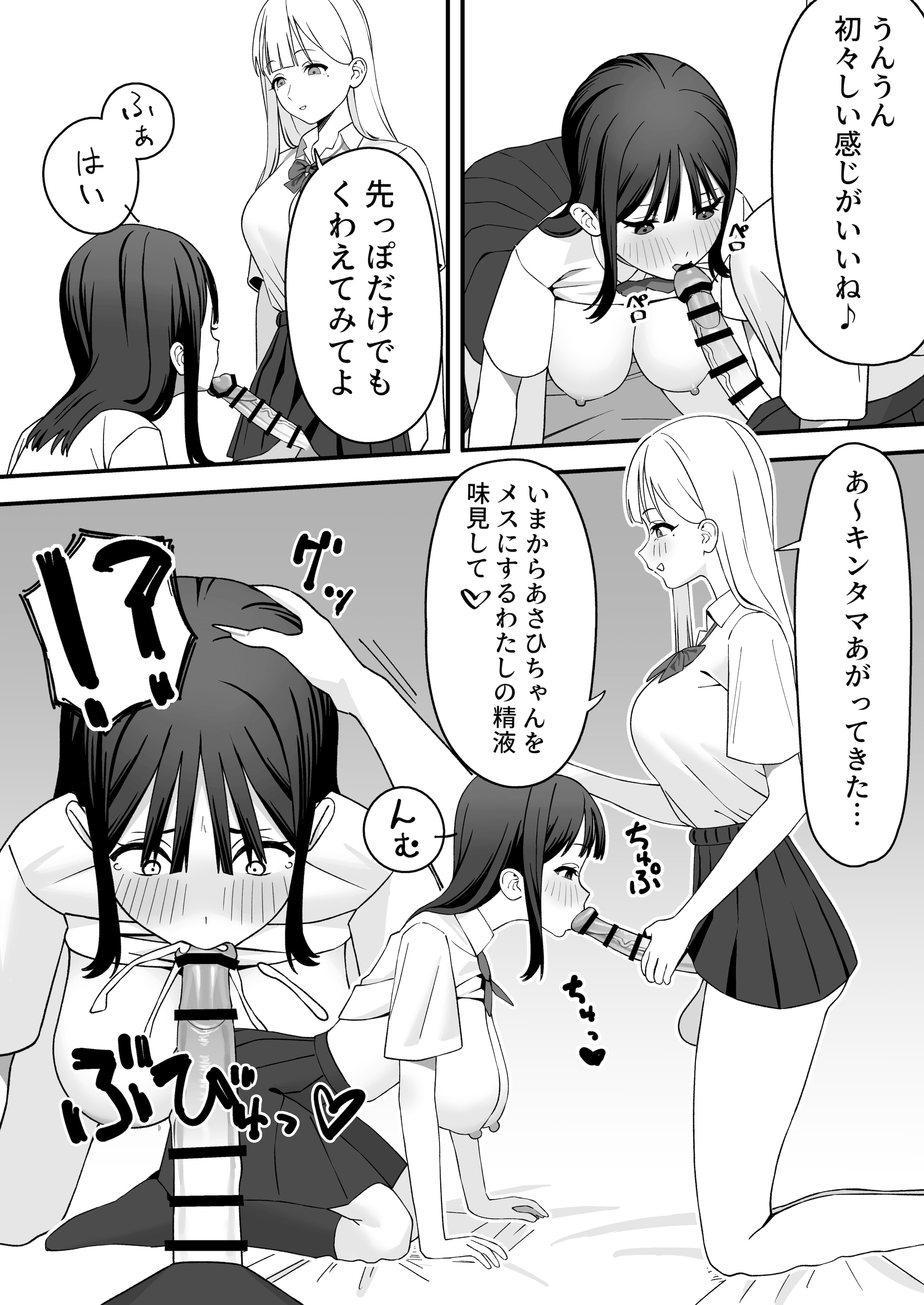 [福澤屋さん(福澤)] ふたなりぎゃう転入生を食う [DL版]