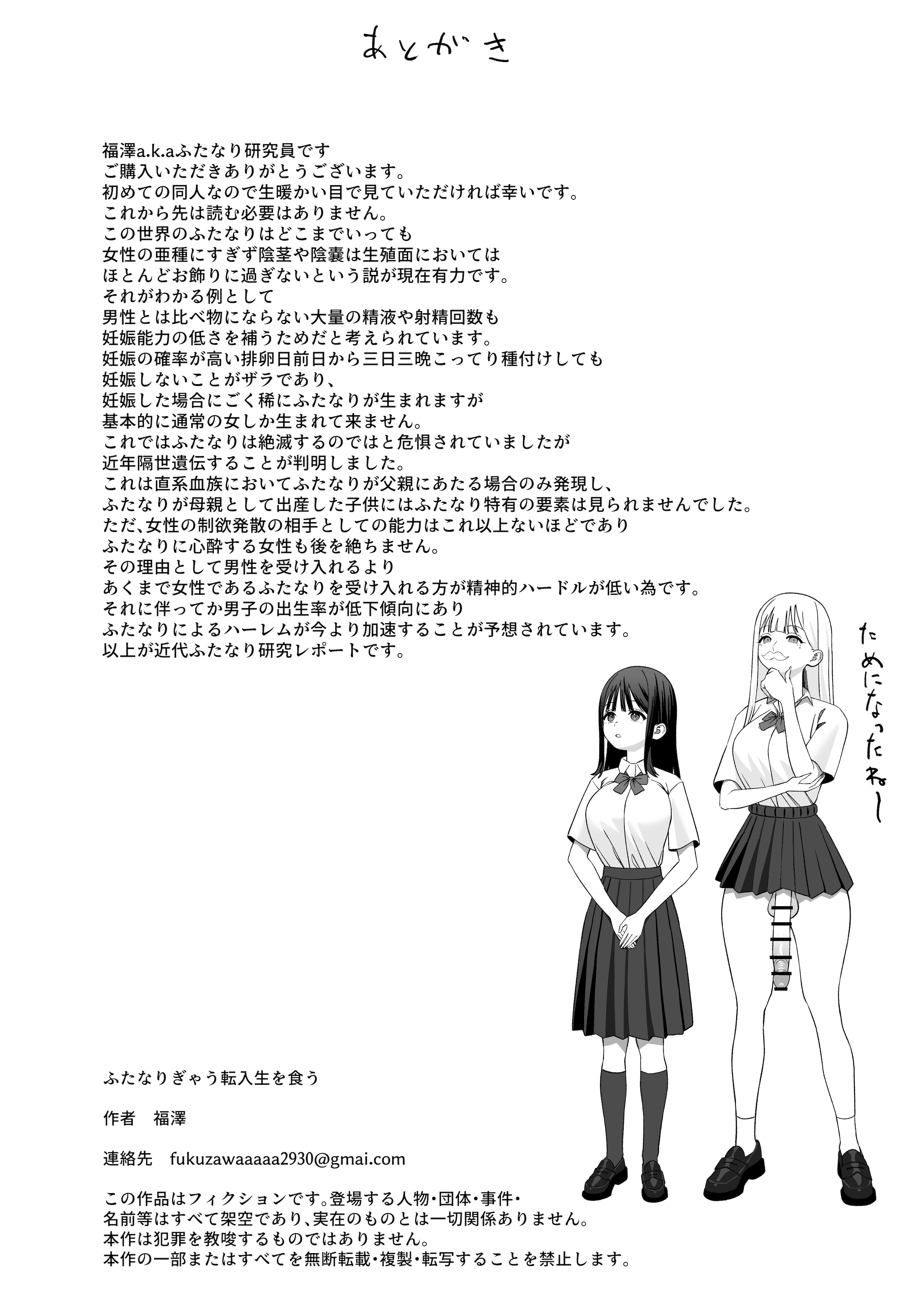 [福澤屋さん(福澤)] ふたなりぎゃう転入生を食う [DL版]