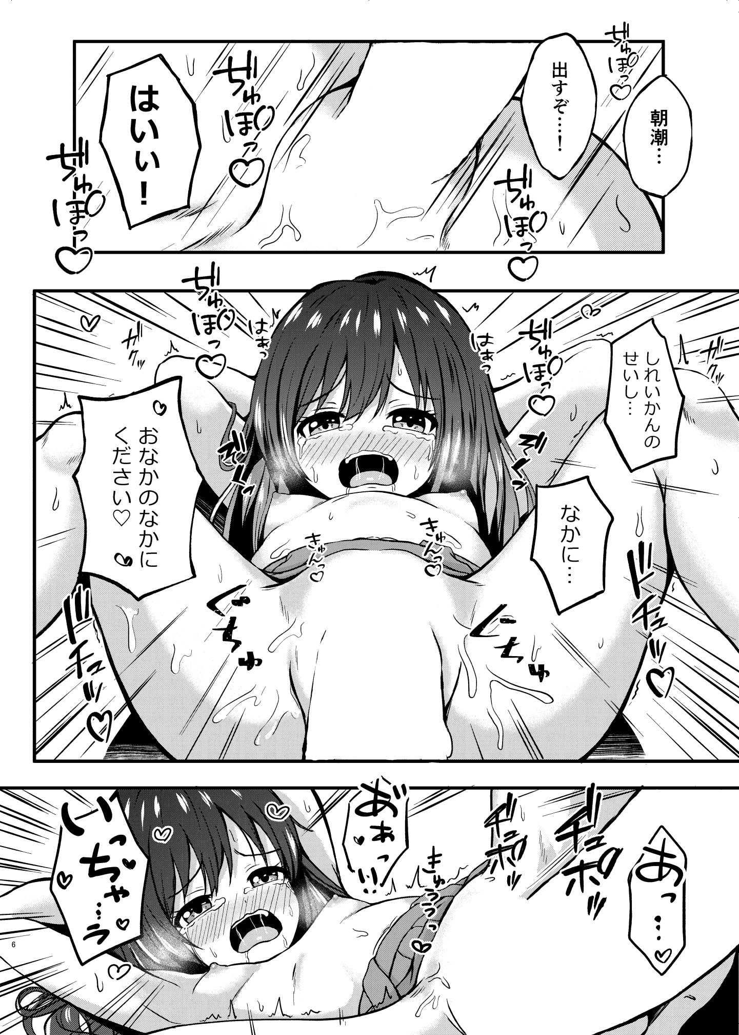 [冷珈琲 (こみちん)] 俺ぁ朝潮ちゃんをママにするゥ (艦隊これくしょん -艦これ-) [DL版]