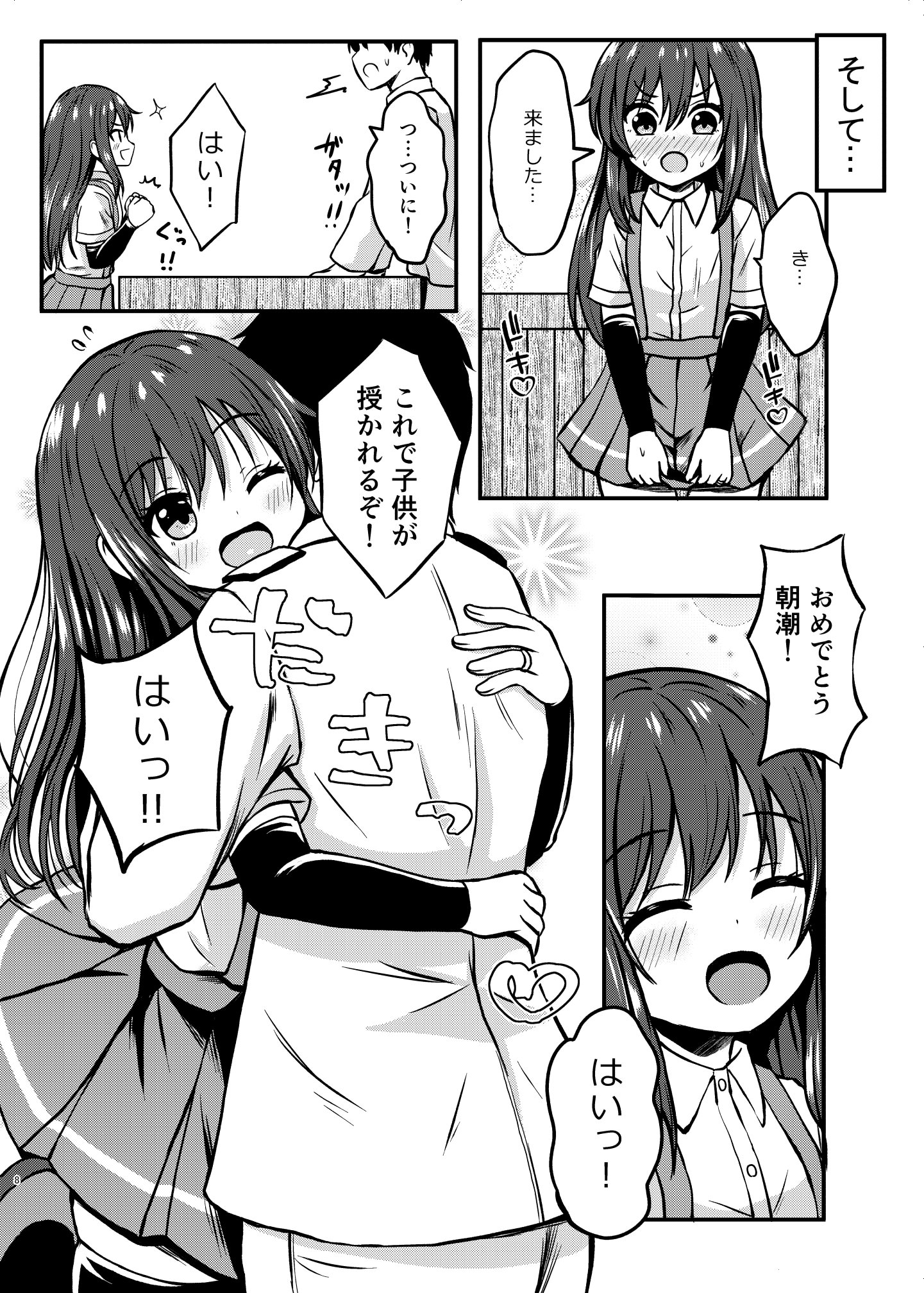 [冷珈琲 (こみちん)] 俺ぁ朝潮ちゃんをママにするゥ (艦隊これくしょん -艦これ-) [DL版]