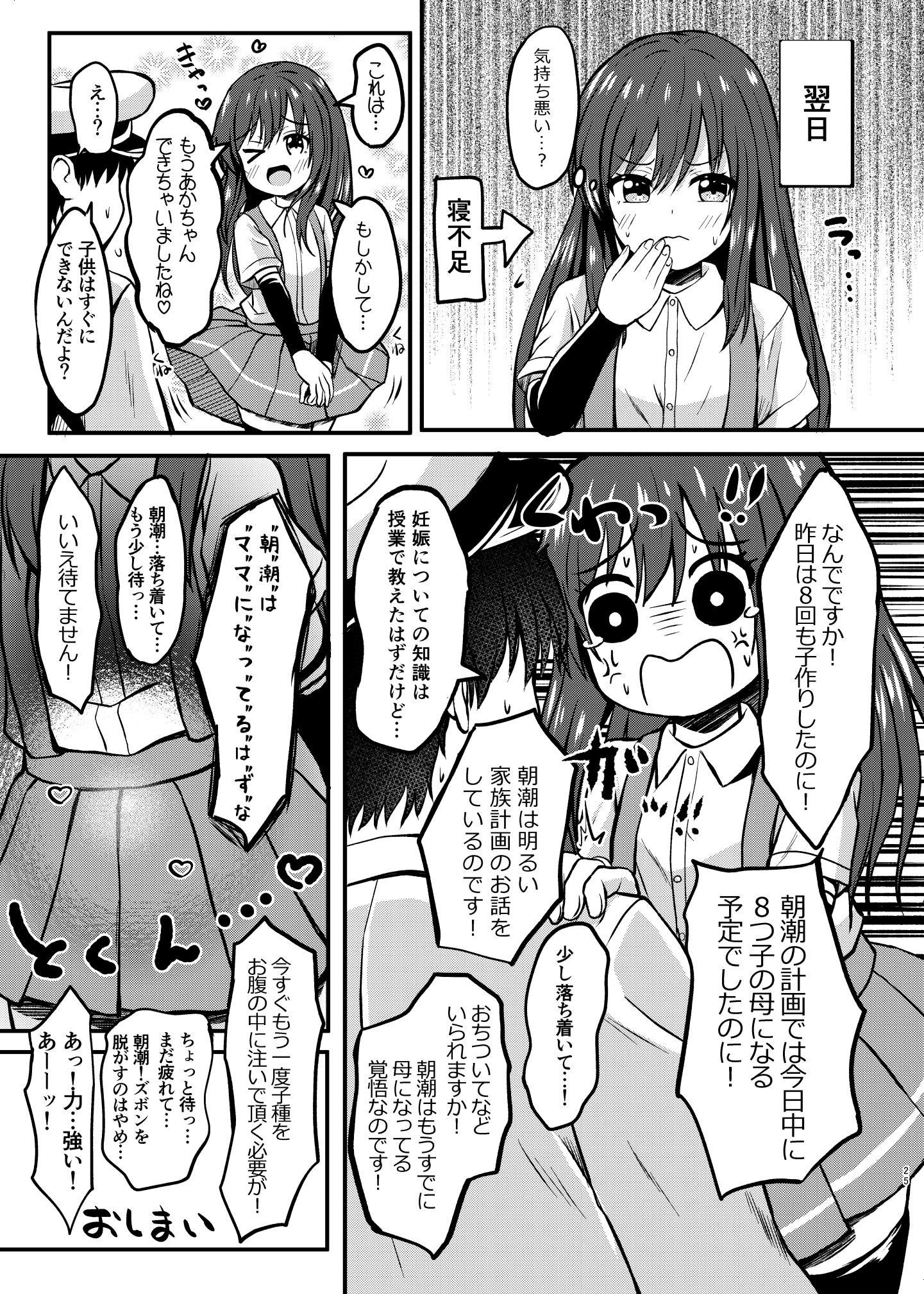 [冷珈琲 (こみちん)] 俺ぁ朝潮ちゃんをママにするゥ (艦隊これくしょん -艦これ-) [DL版]