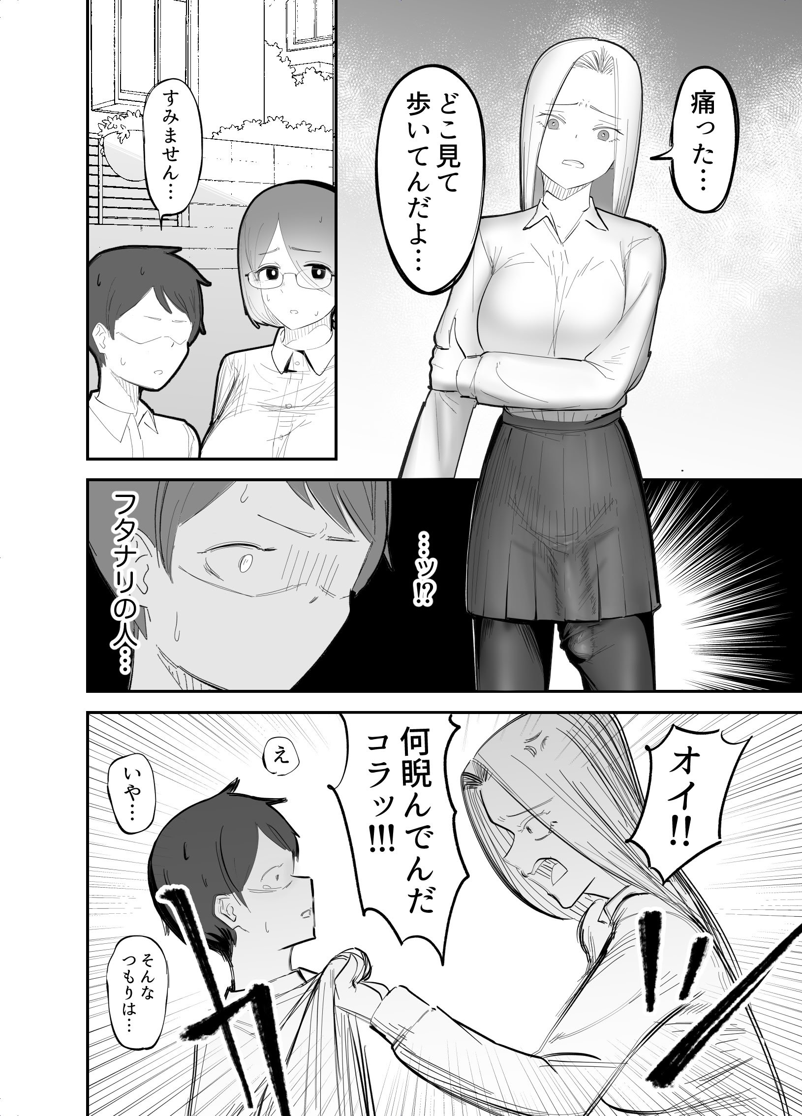 [フラットルリット (平るりっと)] 幼馴染をふたなりにカツアゲされた話