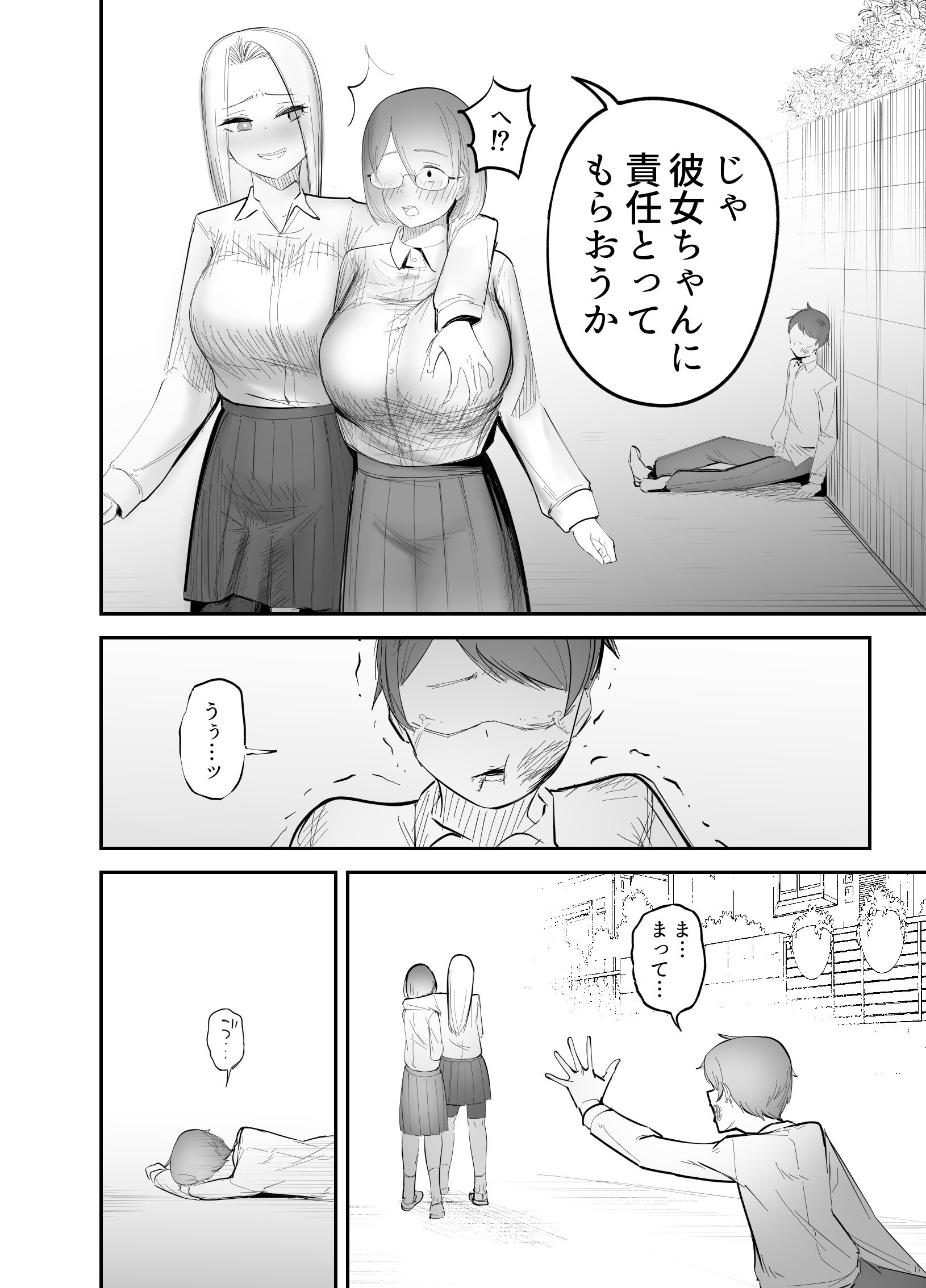 [フラットルリット (平るりっと)] 幼馴染をふたなりにカツアゲされた話