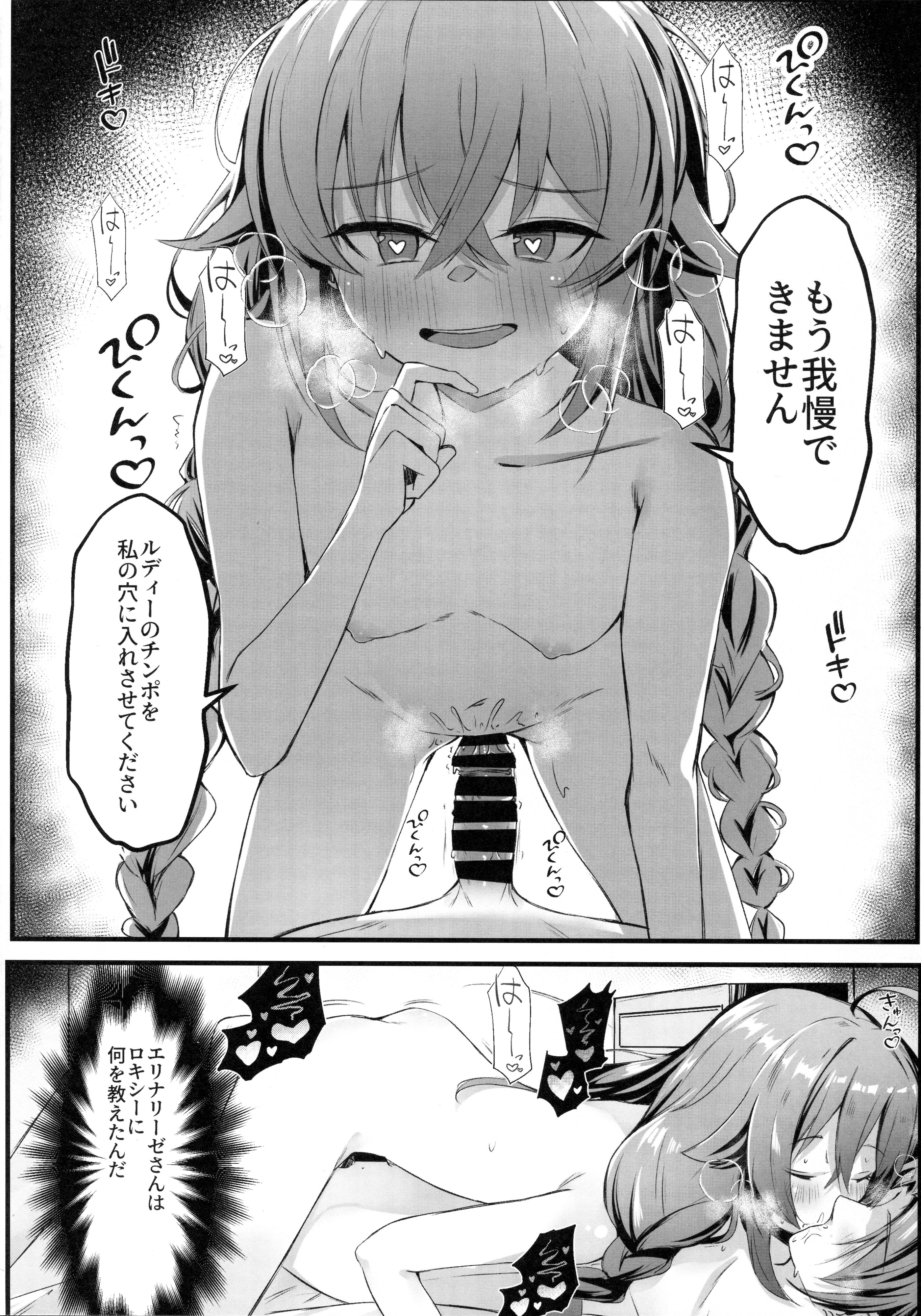 (C105) [Nak] 今宵はちょっとエッチなことしてもいいですか？専用オナホールとして… (無職転生 ～異世界行ったら本気だす～)