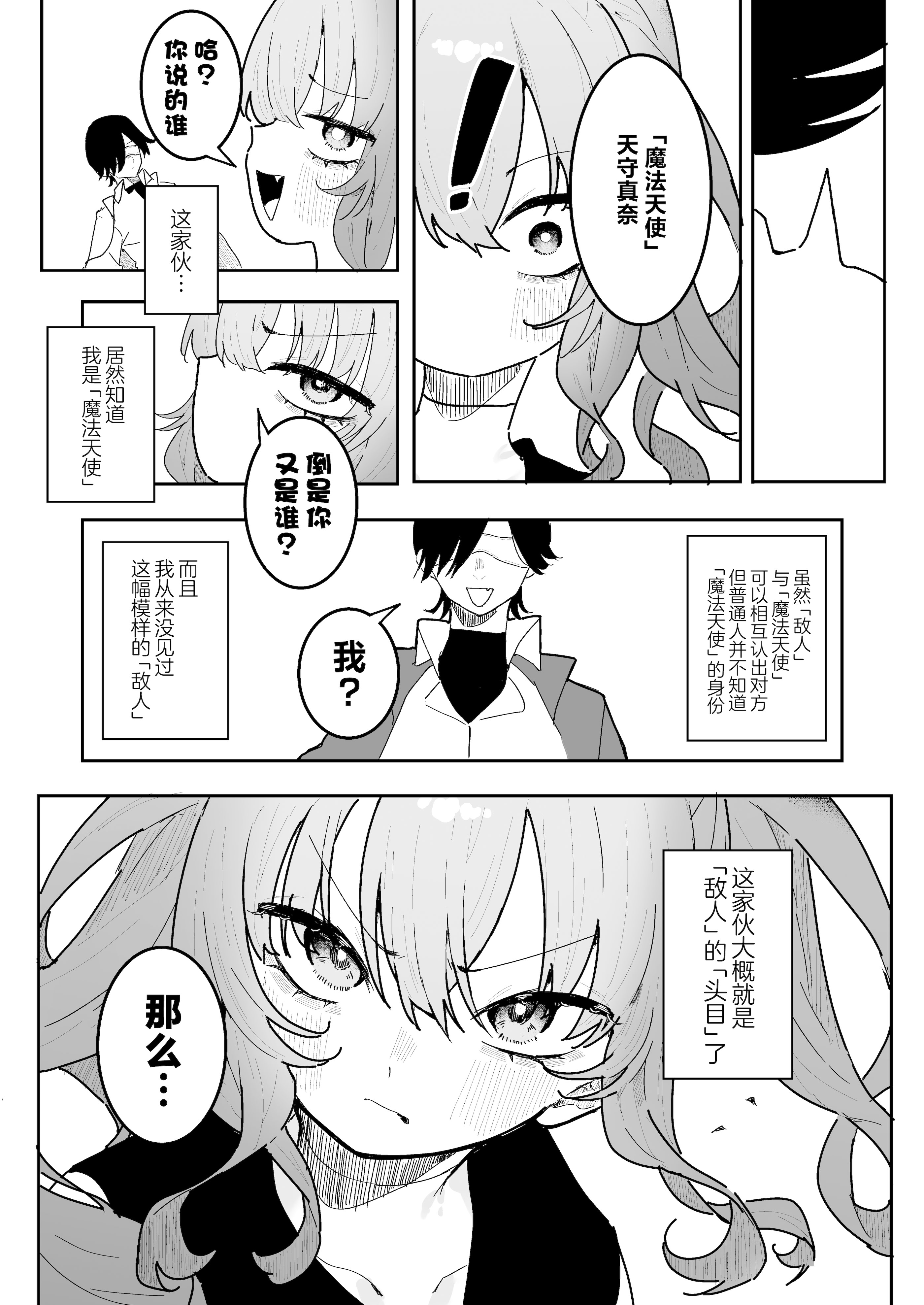 [もみ子さん (もみ子)] 敵幹部は元彼!？~マゾ魔法天使~｜敌人头目是前男友!？ ~抖M魔法天使~ [白杨汉化组]
