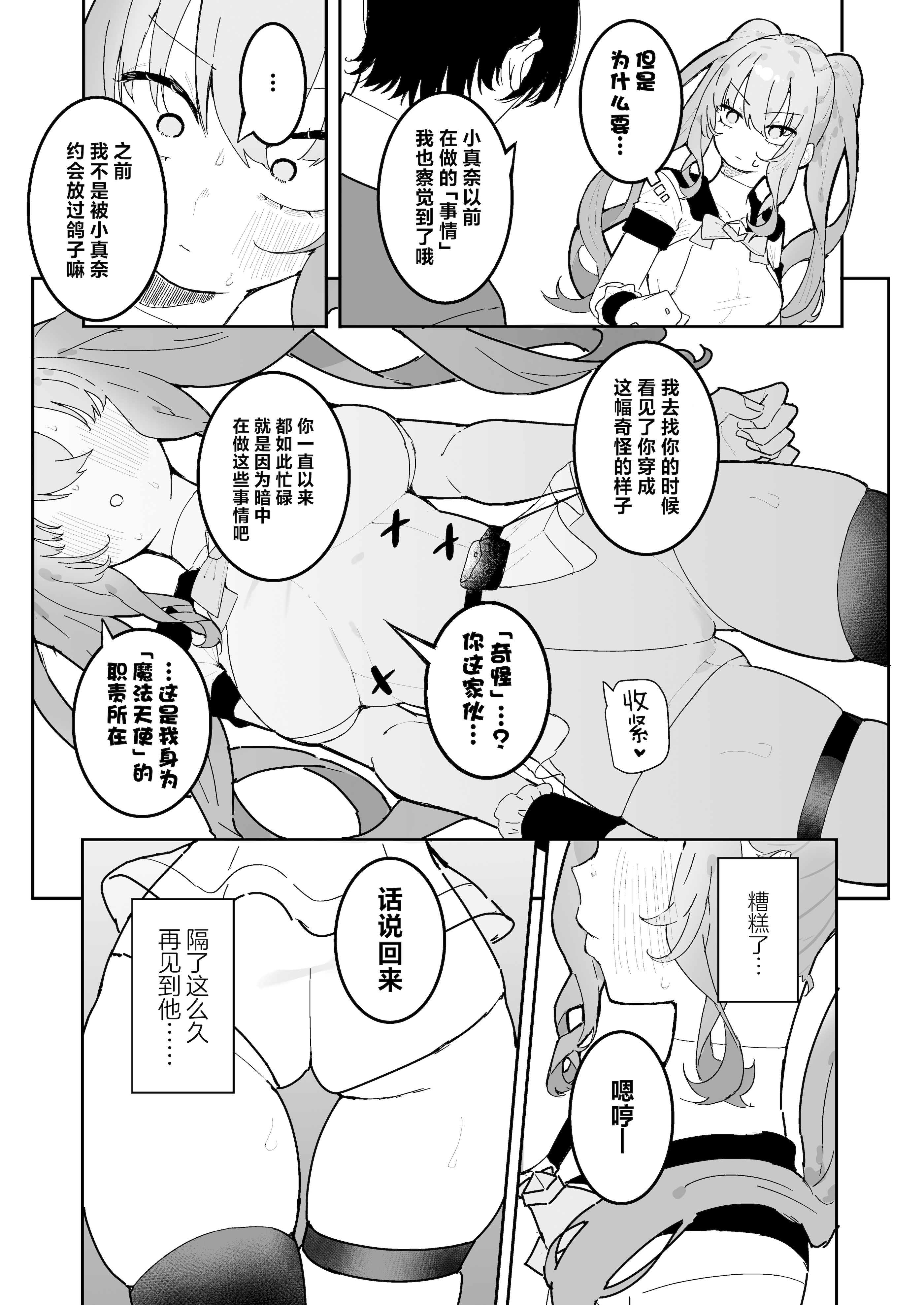 [もみ子さん (もみ子)] 敵幹部は元彼!？~マゾ魔法天使~｜敌人头目是前男友!？ ~抖M魔法天使~ [白杨汉化组]