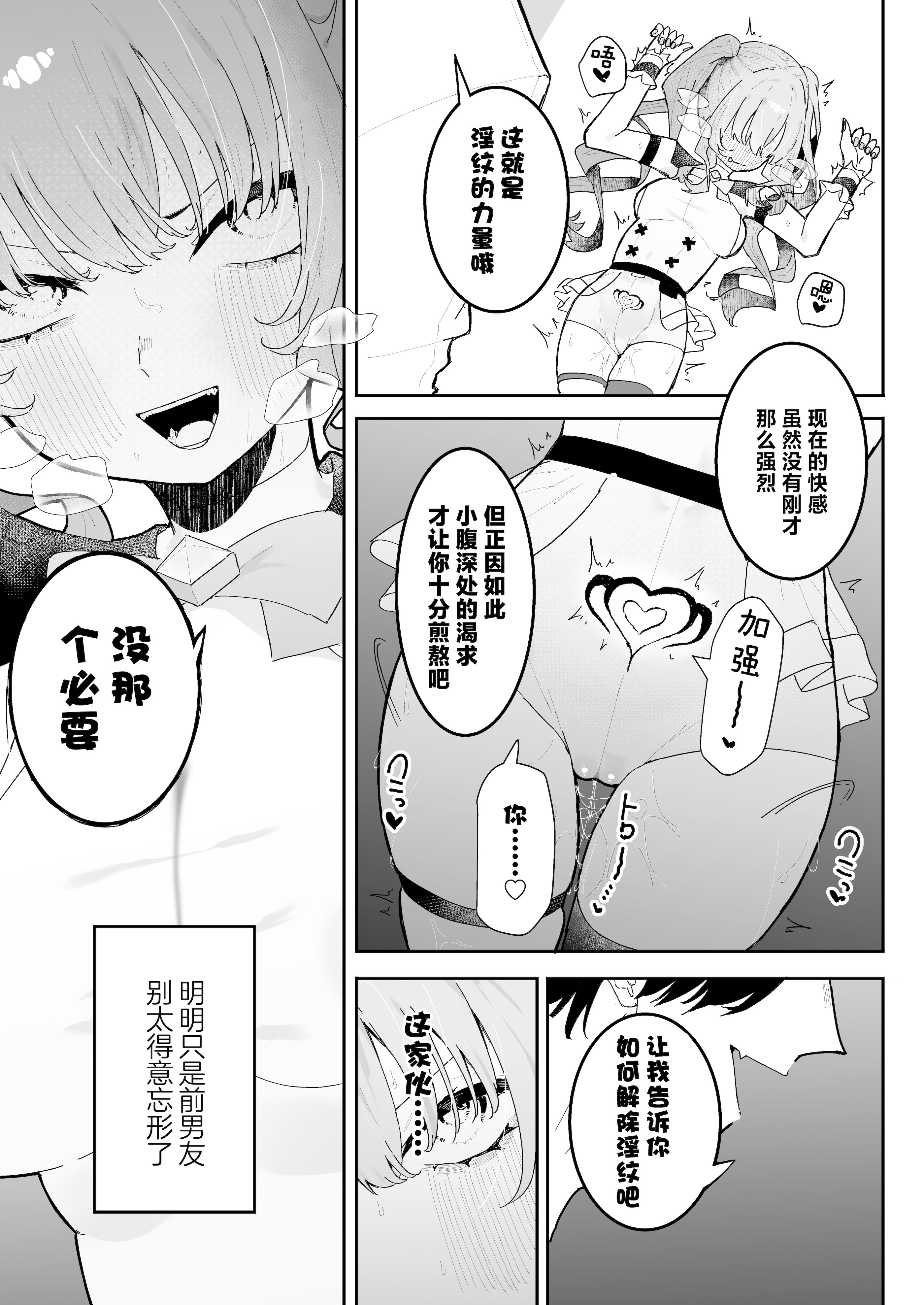 [もみ子さん (もみ子)] 敵幹部は元彼!？~マゾ魔法天使~｜敌人头目是前男友!？ ~抖M魔法天使~ [白杨汉化组]