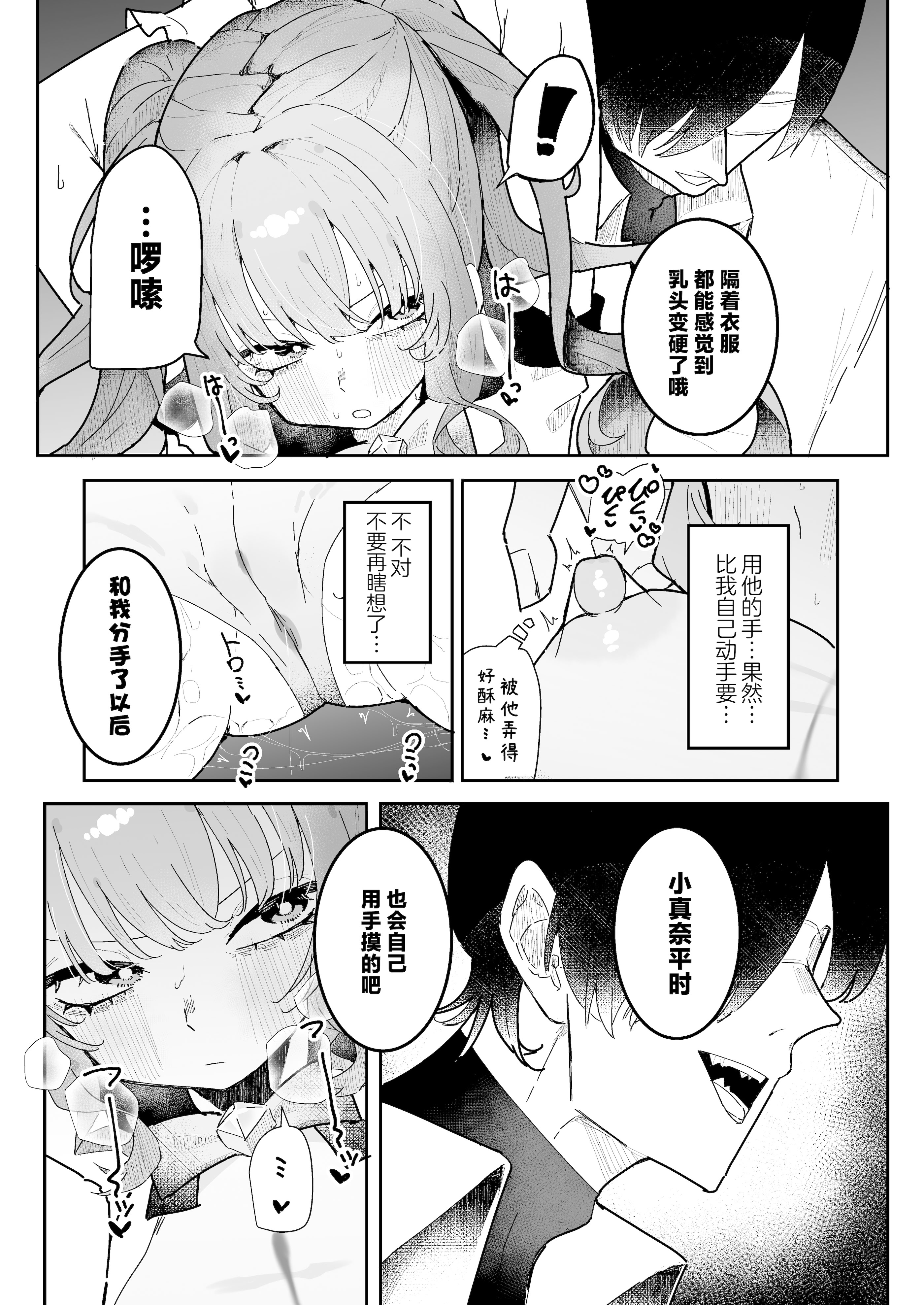 [もみ子さん (もみ子)] 敵幹部は元彼!？~マゾ魔法天使~｜敌人头目是前男友!？ ~抖M魔法天使~ [白杨汉化组]