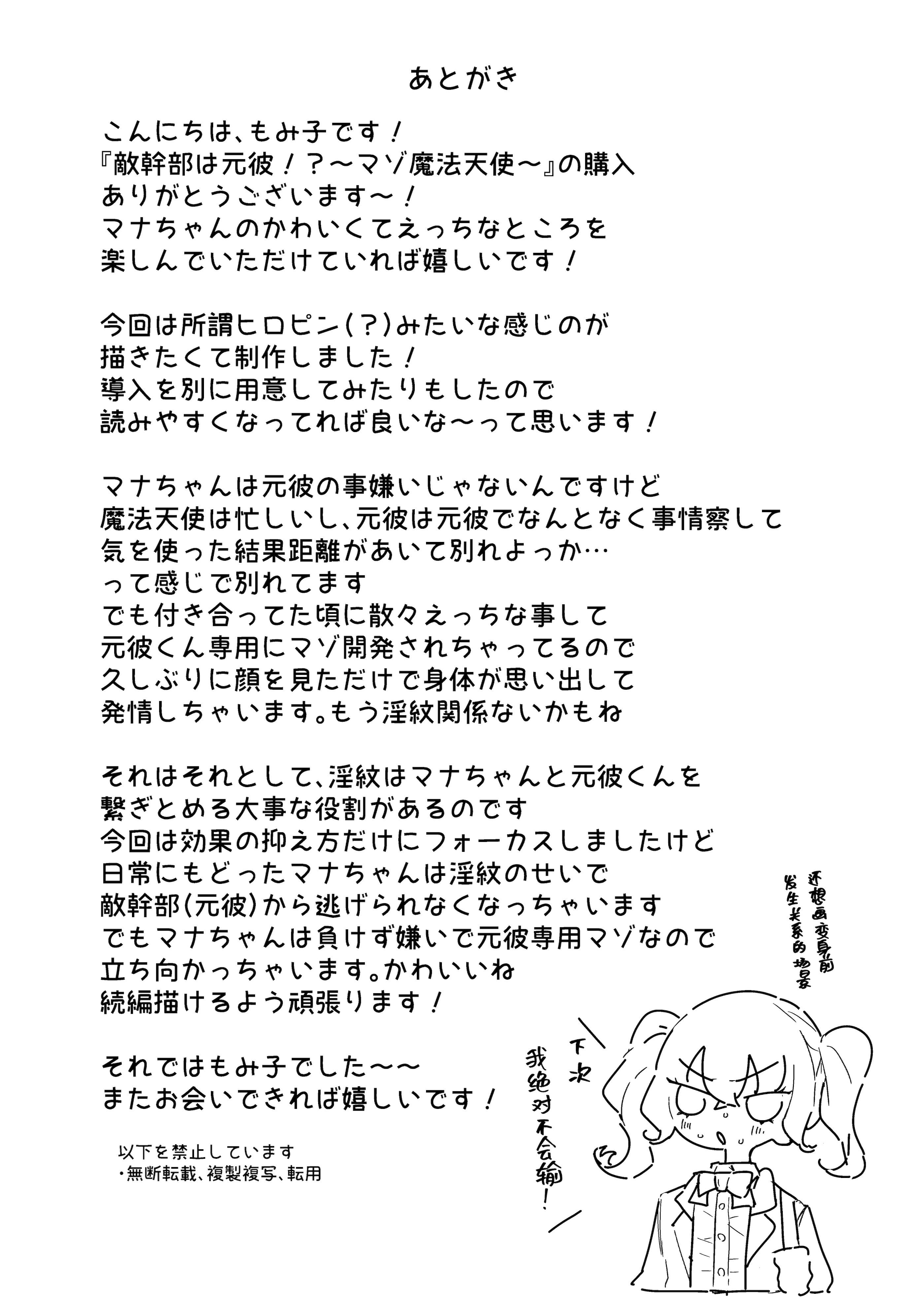 [もみ子さん (もみ子)] 敵幹部は元彼!？~マゾ魔法天使~｜敌人头目是前男友!？ ~抖M魔法天使~ [白杨汉化组]
