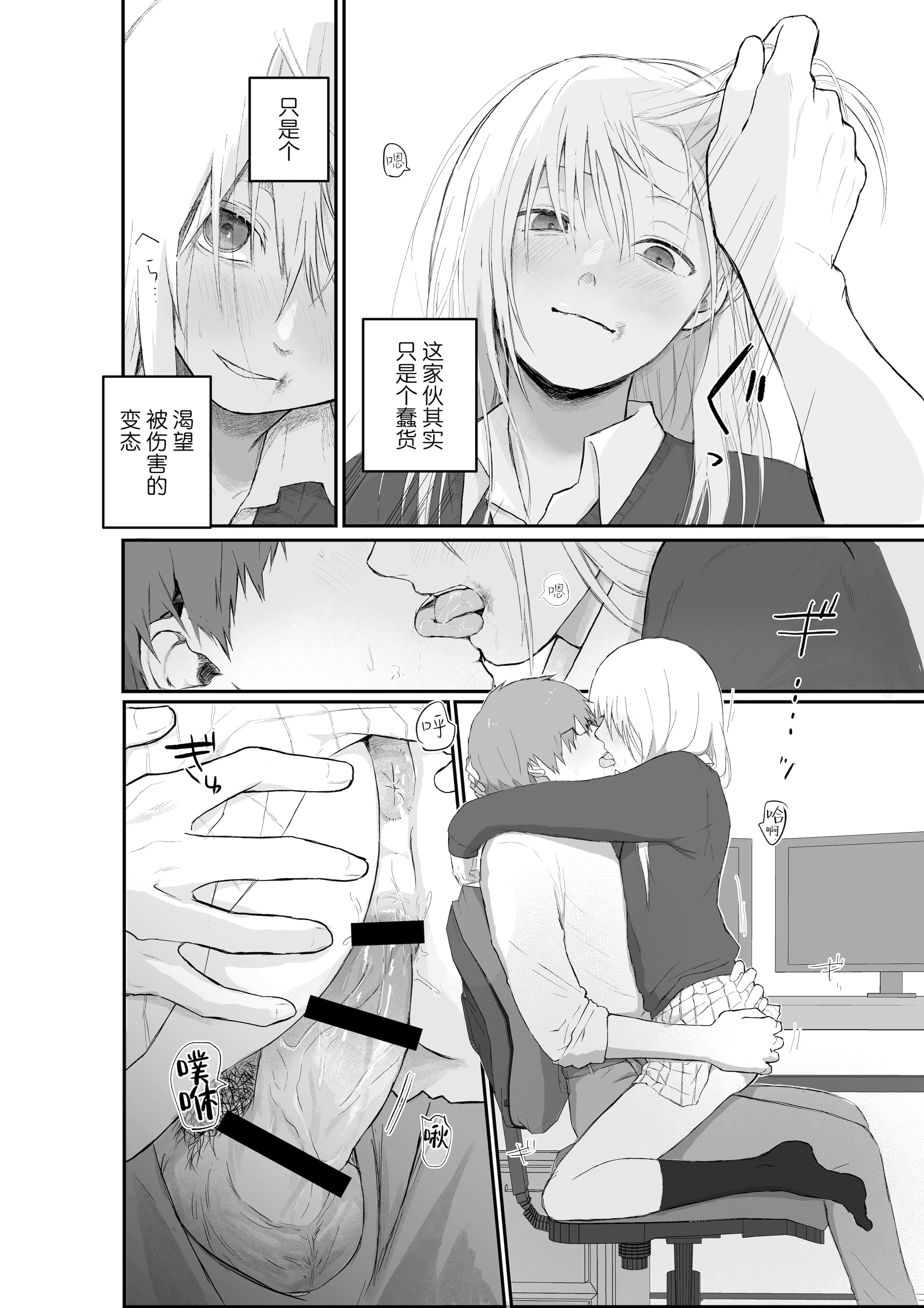 [ひんやり (夏地下)] マゾ女子校生自宅に連れ込んでいじめる｜将受虐狂女高中生带回家中蹂躏 [白杨汉化组]