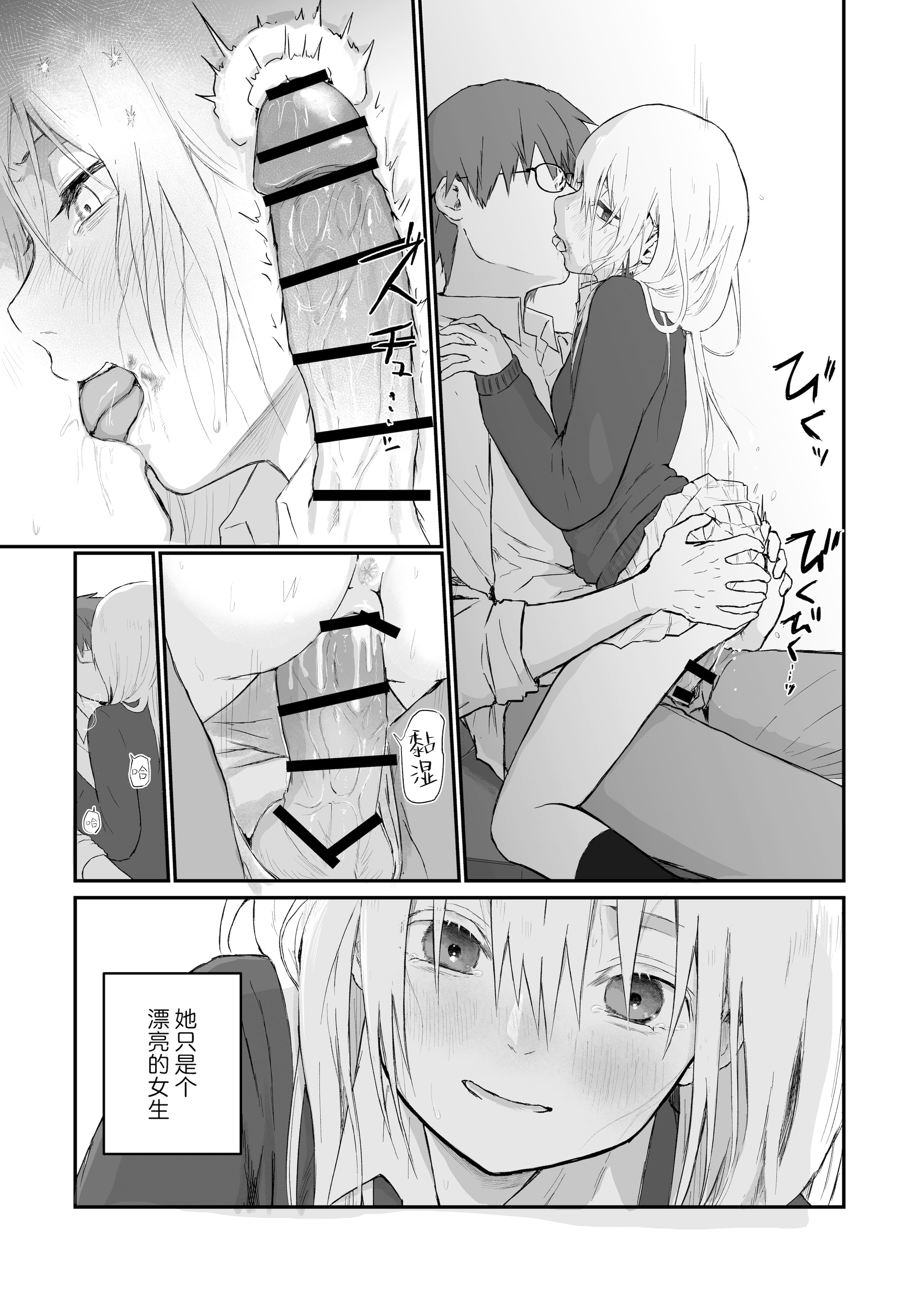 [ひんやり (夏地下)] マゾ女子校生自宅に連れ込んでいじめる｜将受虐狂女高中生带回家中蹂躏 [白杨汉化组]