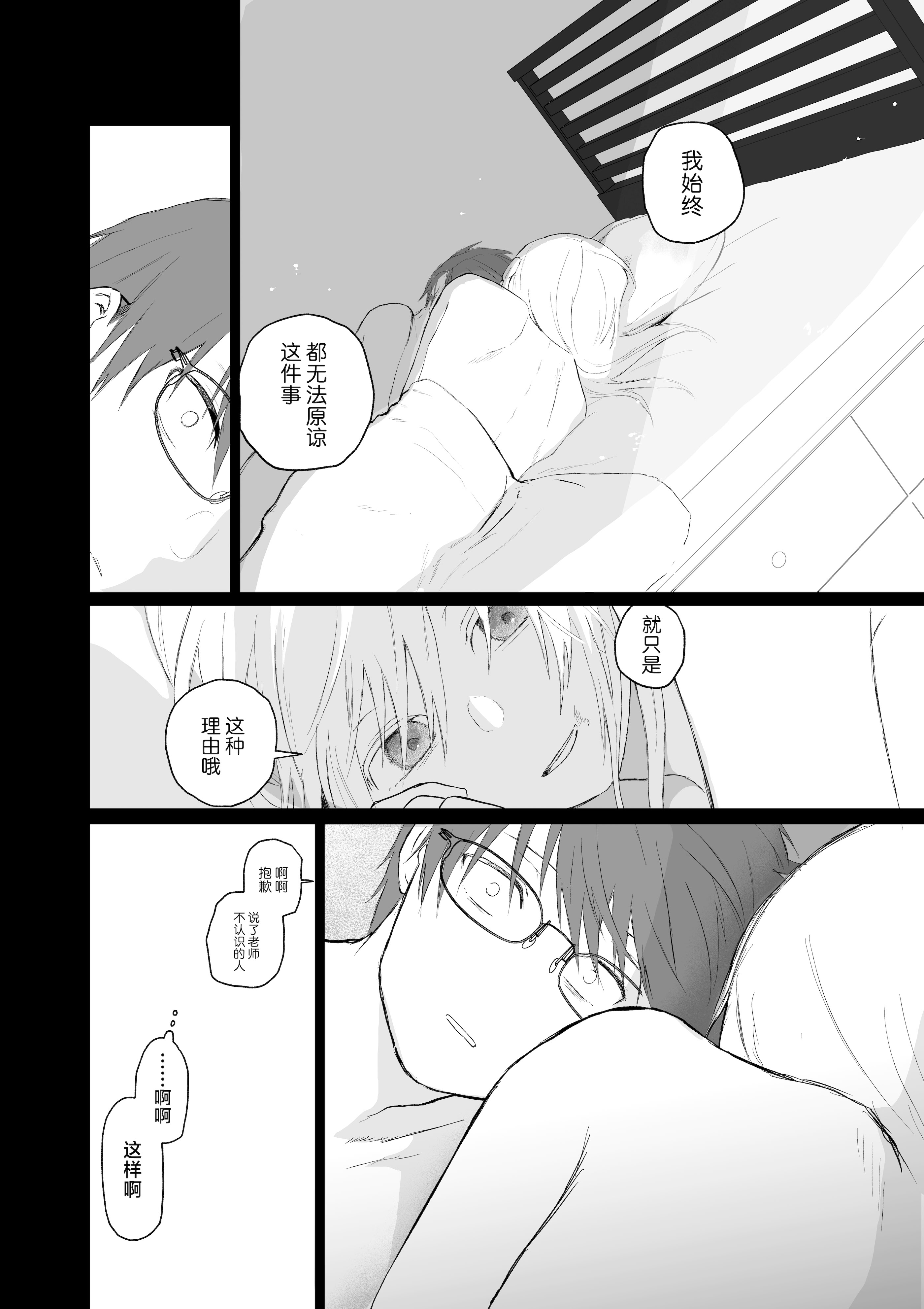 [ひんやり (夏地下)] マゾ女子校生自宅に連れ込んでいじめる｜将受虐狂女高中生带回家中蹂躏 [白杨汉化组]