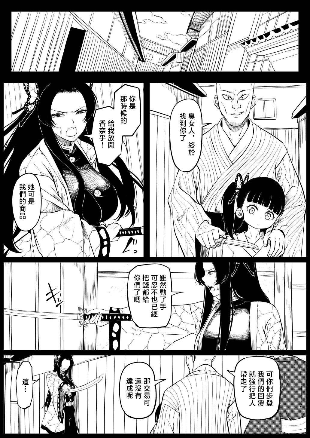 [ごまゴリラ] 胡蝶カナエ (鬼滅の刃) [中国翻訳]