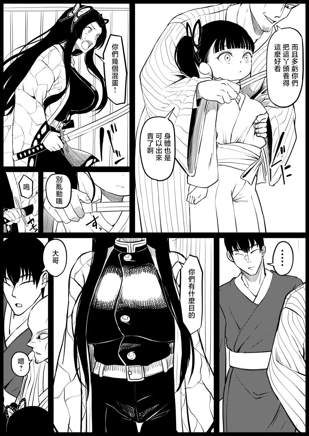 [ごまゴリラ] 胡蝶カナエ (鬼滅の刃) [中国翻訳]