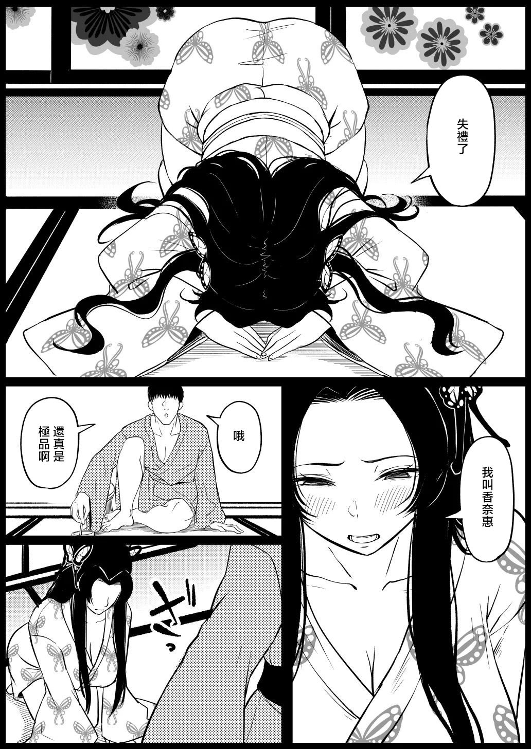 [ごまゴリラ] 胡蝶カナエ (鬼滅の刃) [中国翻訳]