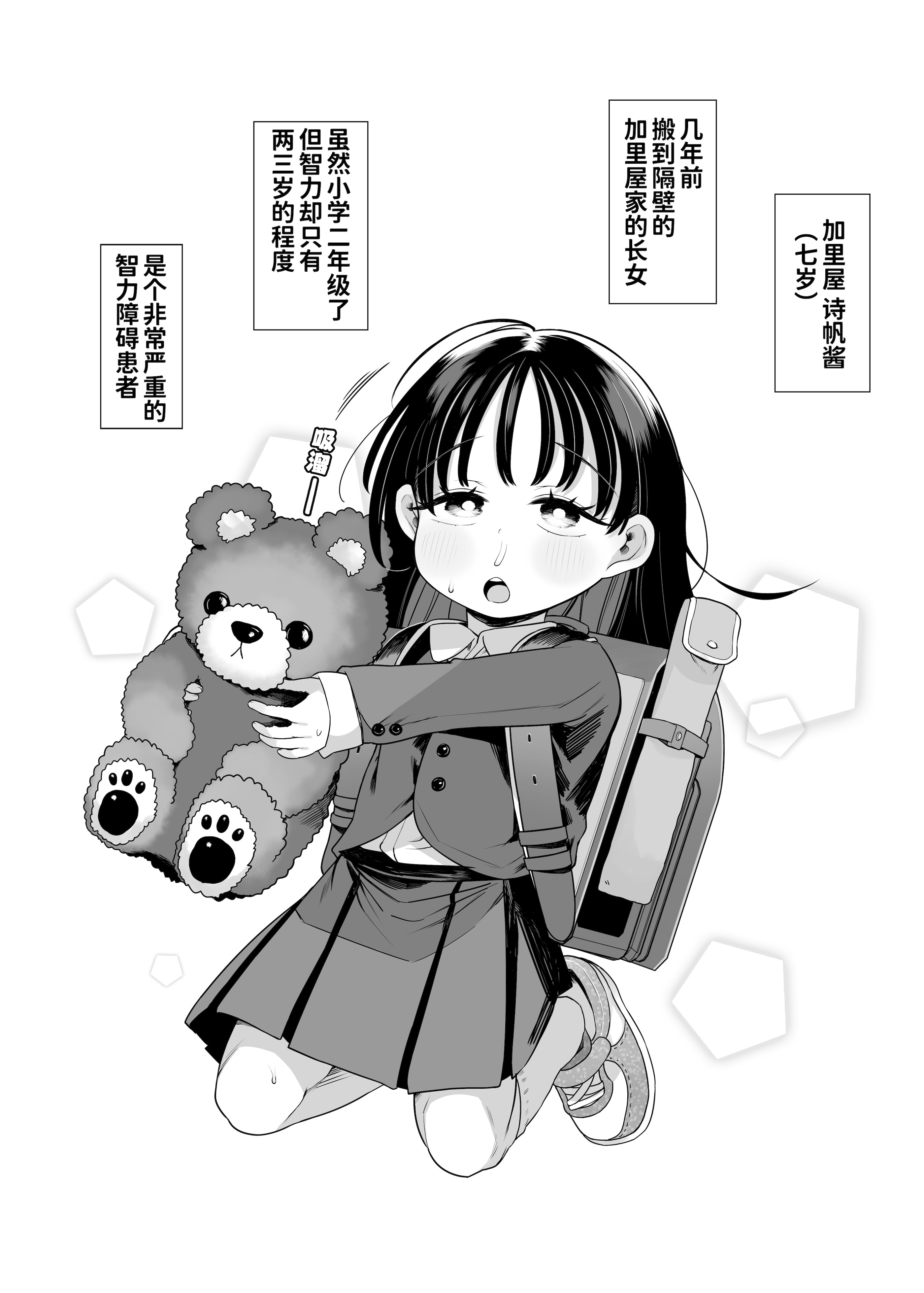 [けれの帝国 (けれの)] 隣に住んでる知障の子 [咸鱼机翻汉化] [無修正]