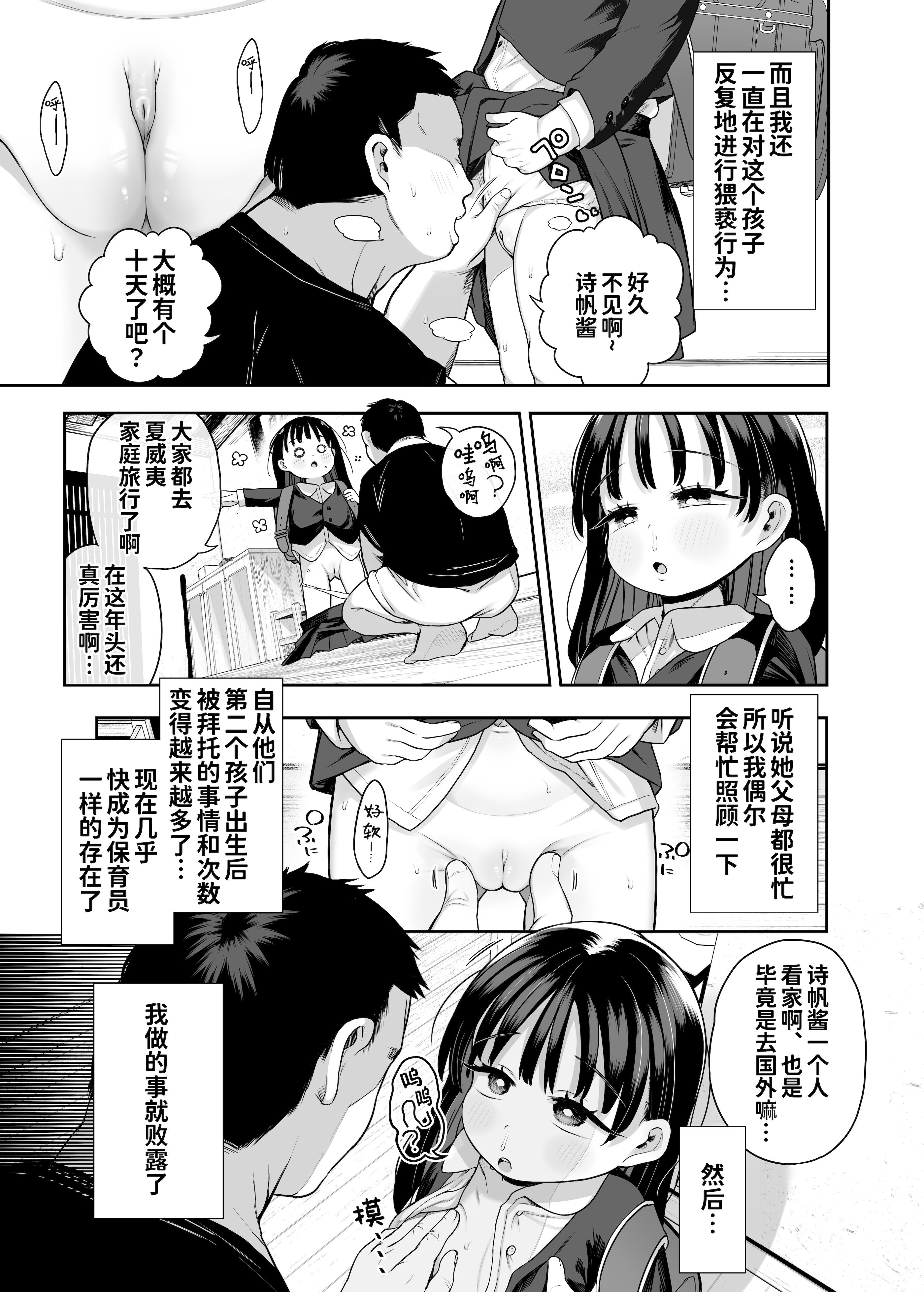 [けれの帝国 (けれの)] 隣に住んでる知障の子 [咸鱼机翻汉化] [無修正]