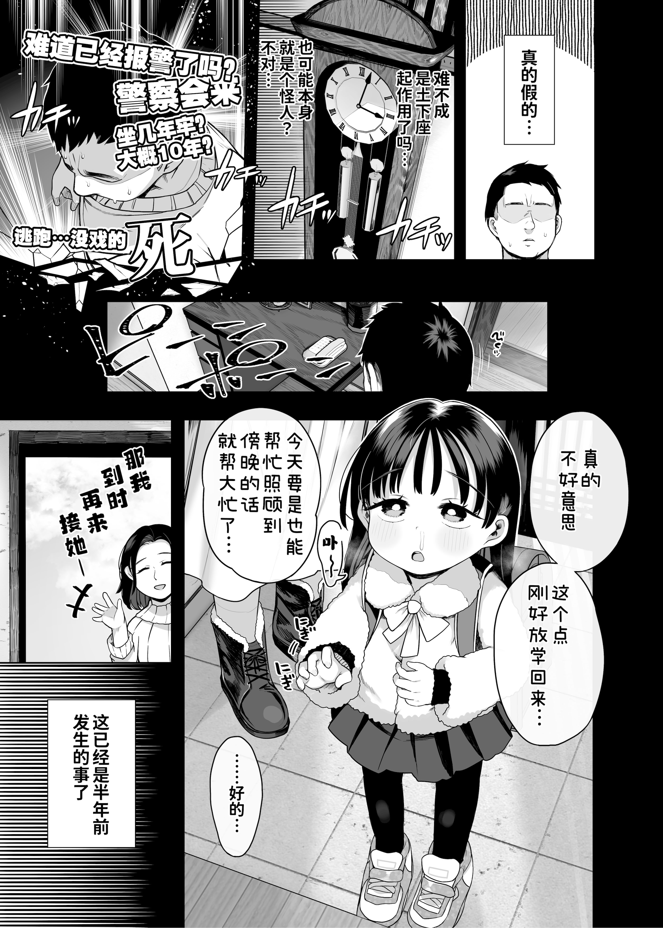 [けれの帝国 (けれの)] 隣に住んでる知障の子 [咸鱼机翻汉化] [無修正]