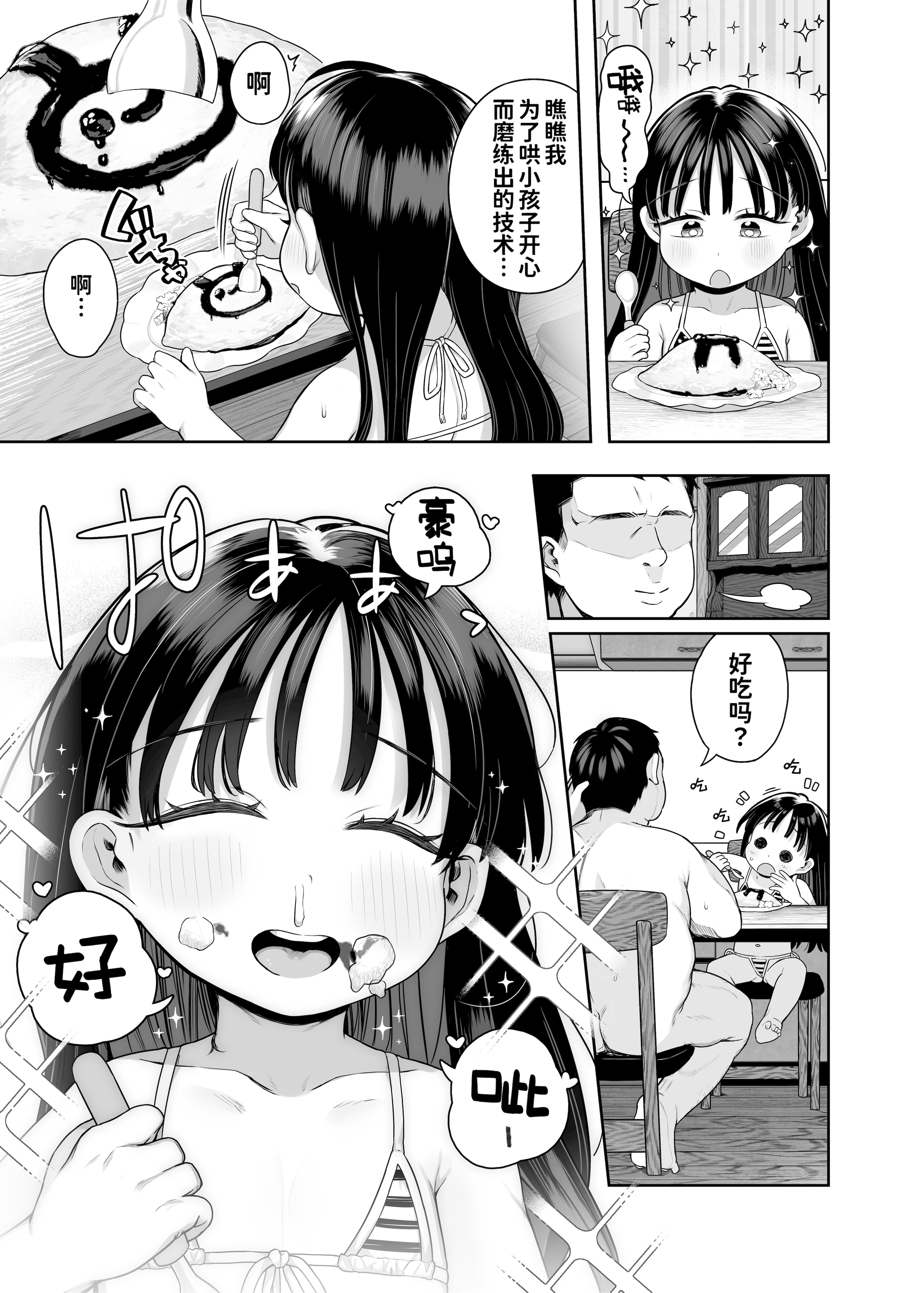 [けれの帝国 (けれの)] 隣に住んでる知障の子 [咸鱼机翻汉化] [無修正]