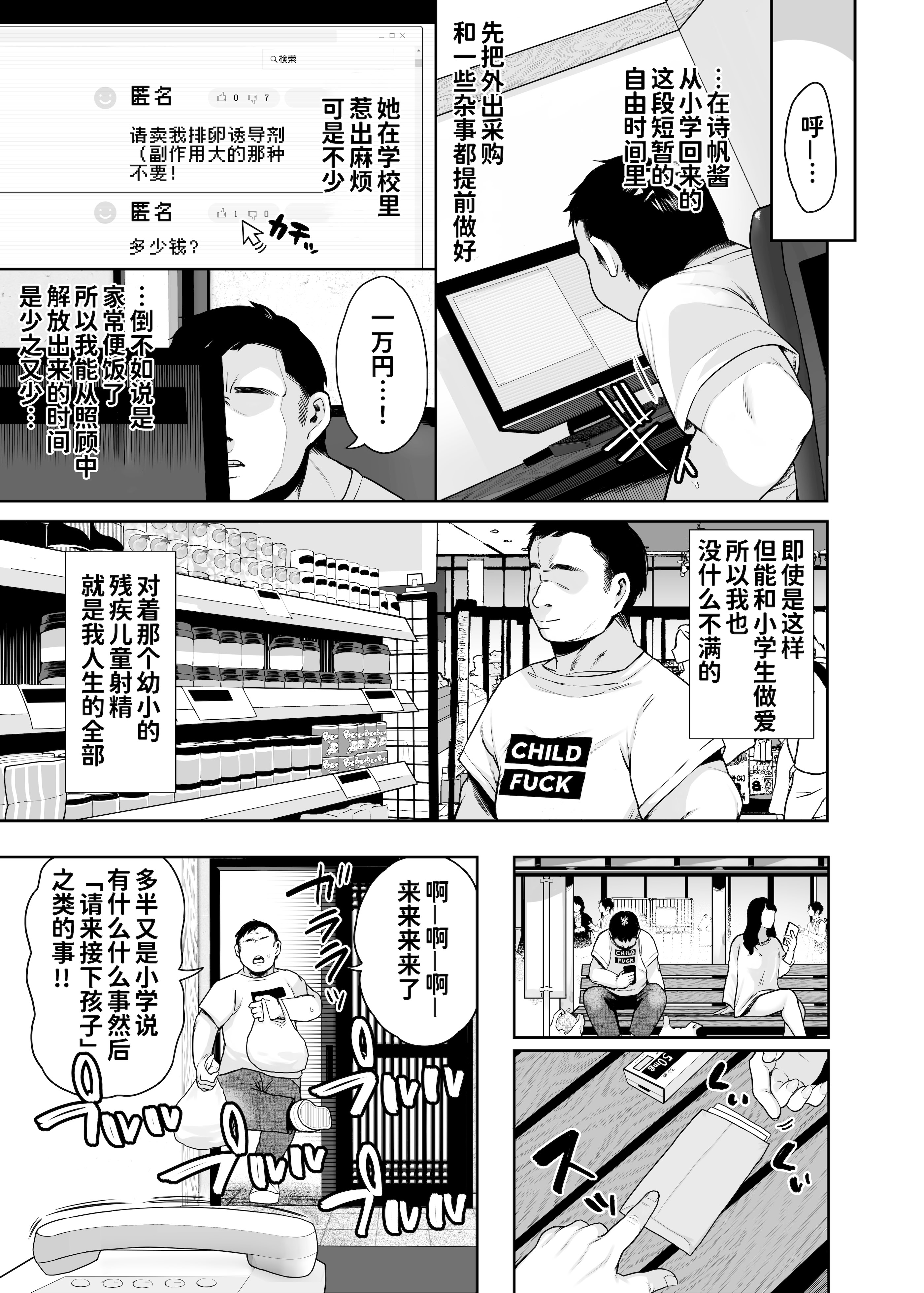 [けれの帝国 (けれの)] 隣に住んでる知障の子 [咸鱼机翻汉化] [無修正]