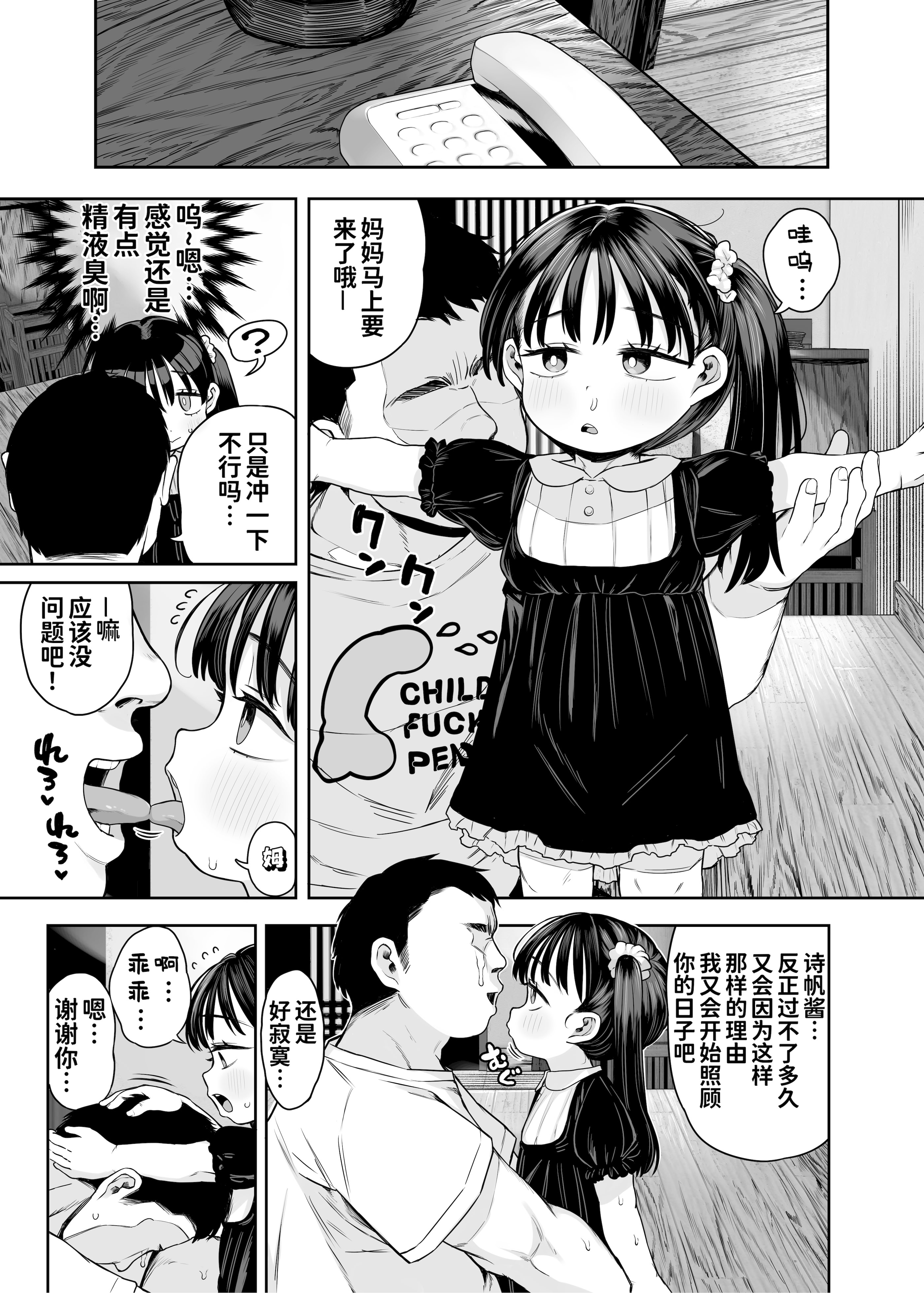 [けれの帝国 (けれの)] 隣に住んでる知障の子 [咸鱼机翻汉化] [無修正]