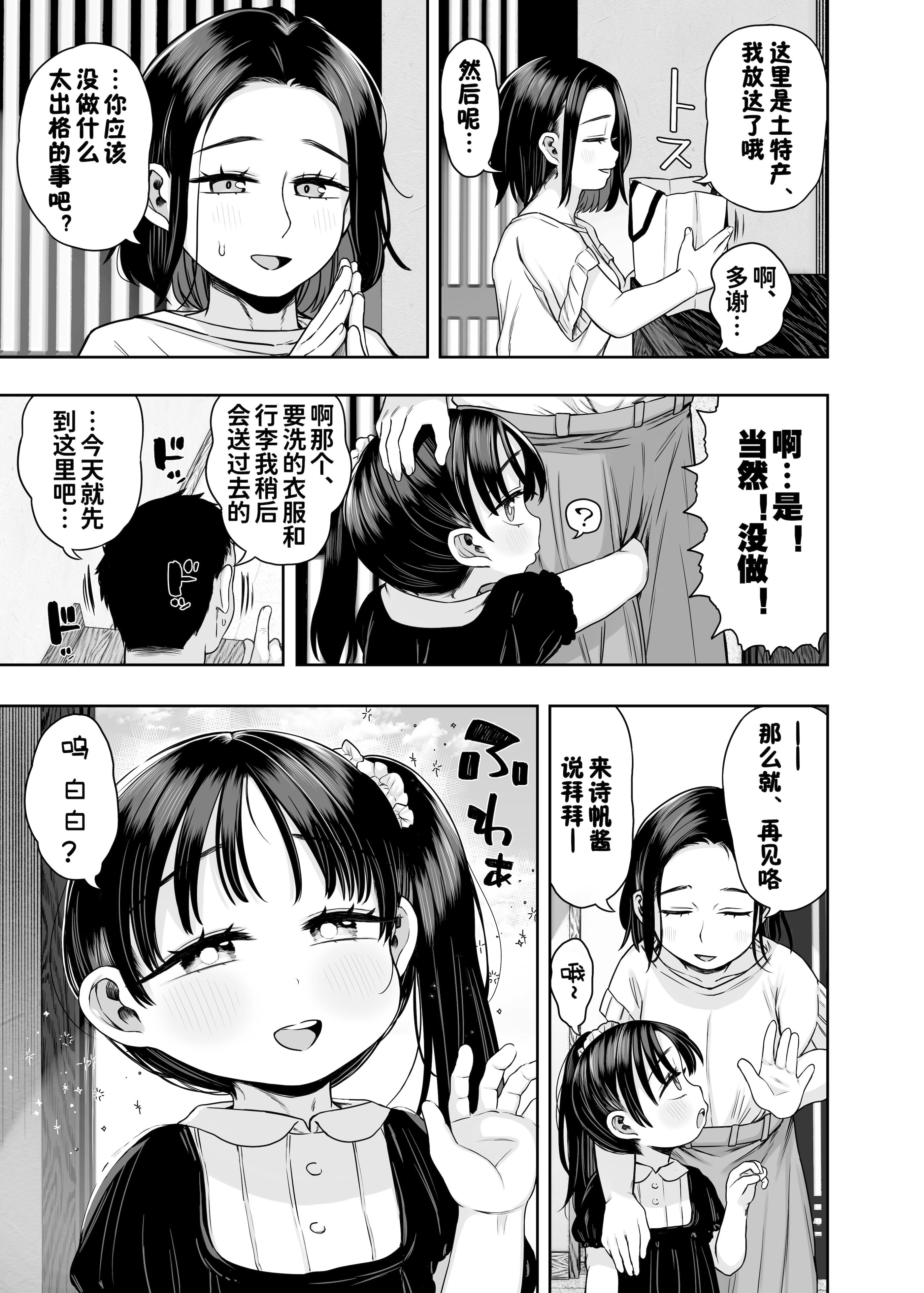 [けれの帝国 (けれの)] 隣に住んでる知障の子 [咸鱼机翻汉化] [無修正]