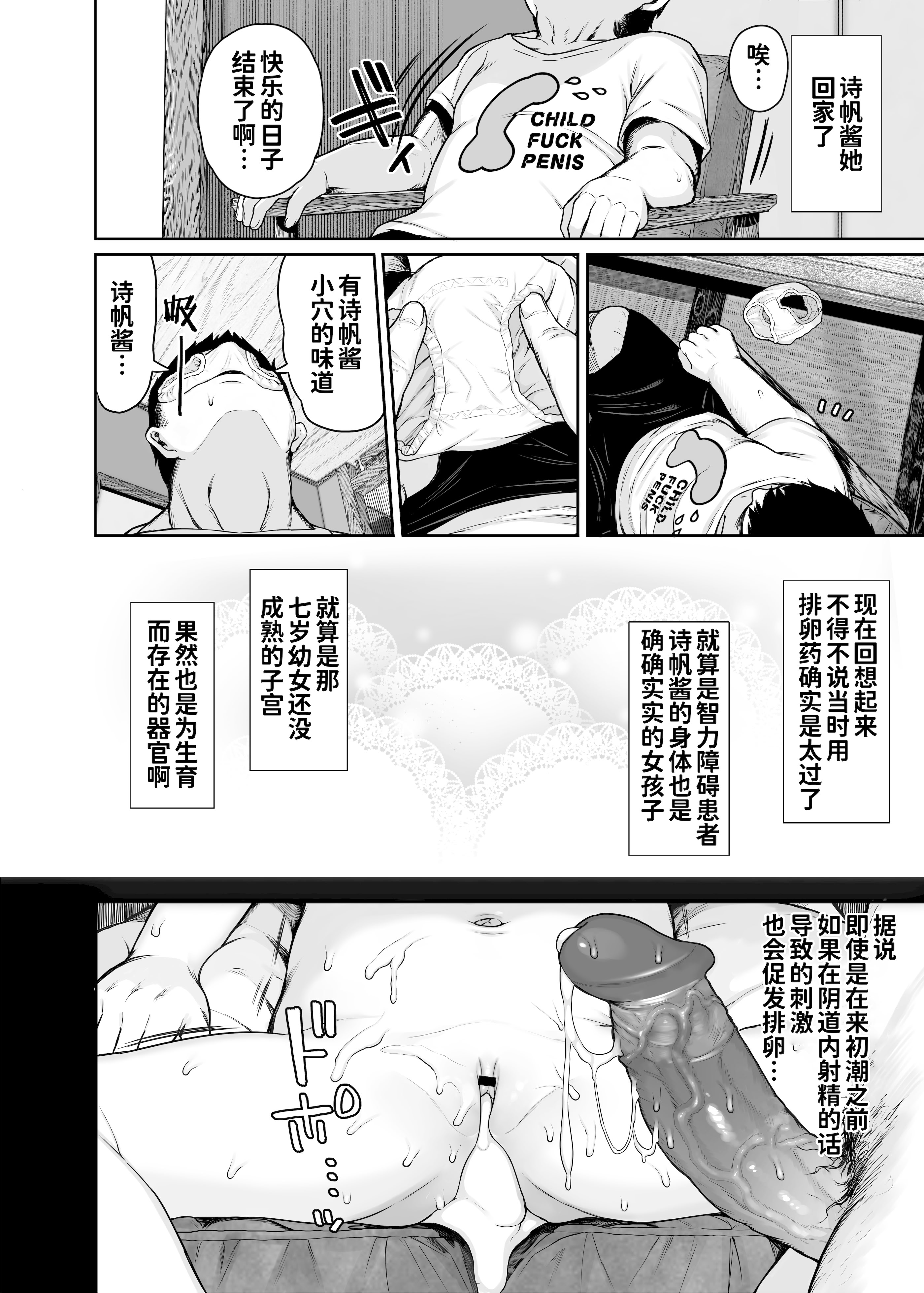 [けれの帝国 (けれの)] 隣に住んでる知障の子 [咸鱼机翻汉化] [無修正]