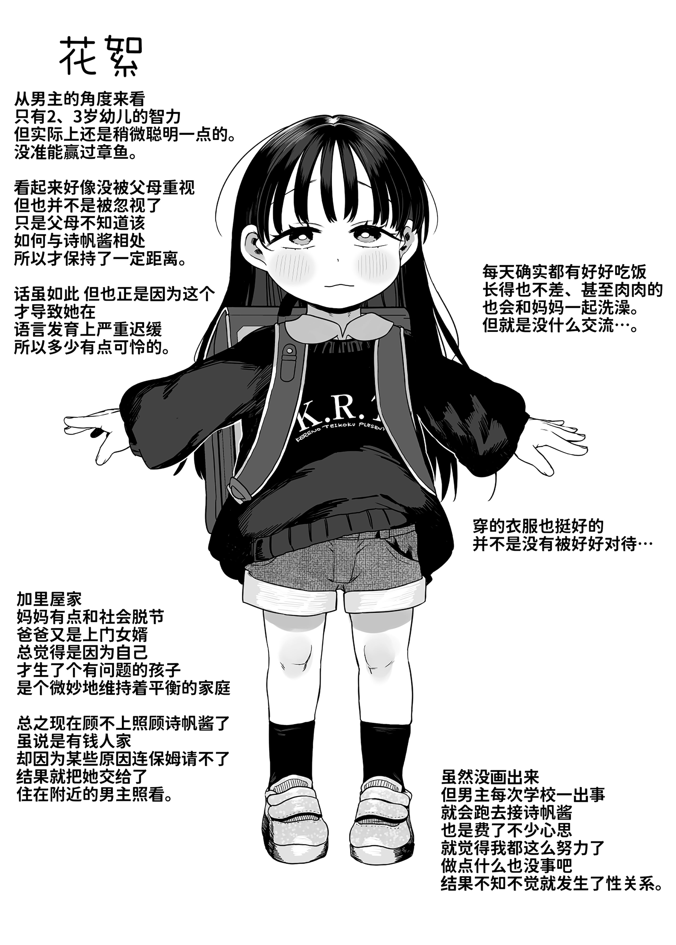 [けれの帝国 (けれの)] 隣に住んでる知障の子 [咸鱼机翻汉化] [無修正]