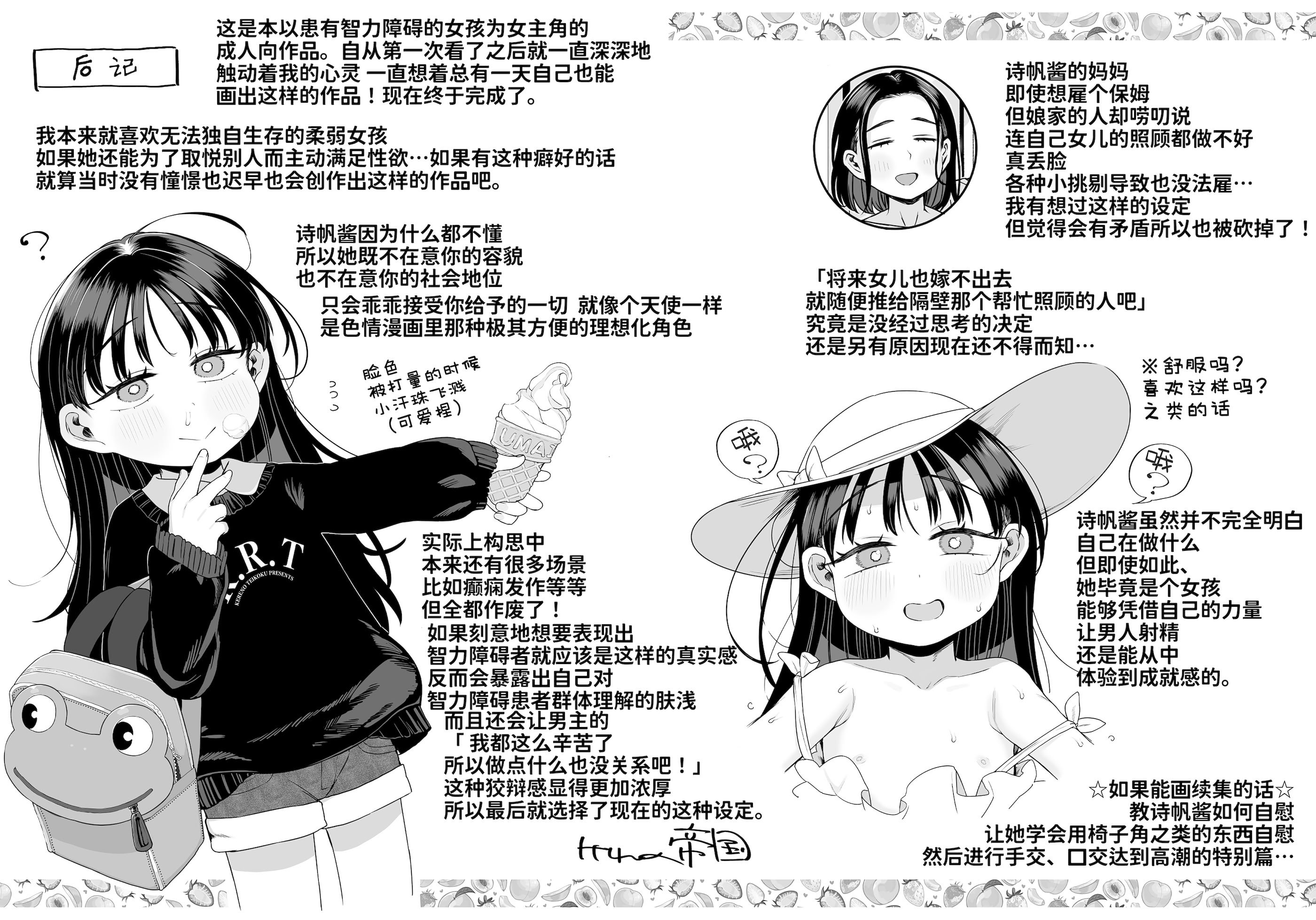 [けれの帝国 (けれの)] 隣に住んでる知障の子 [咸鱼机翻汉化] [無修正]