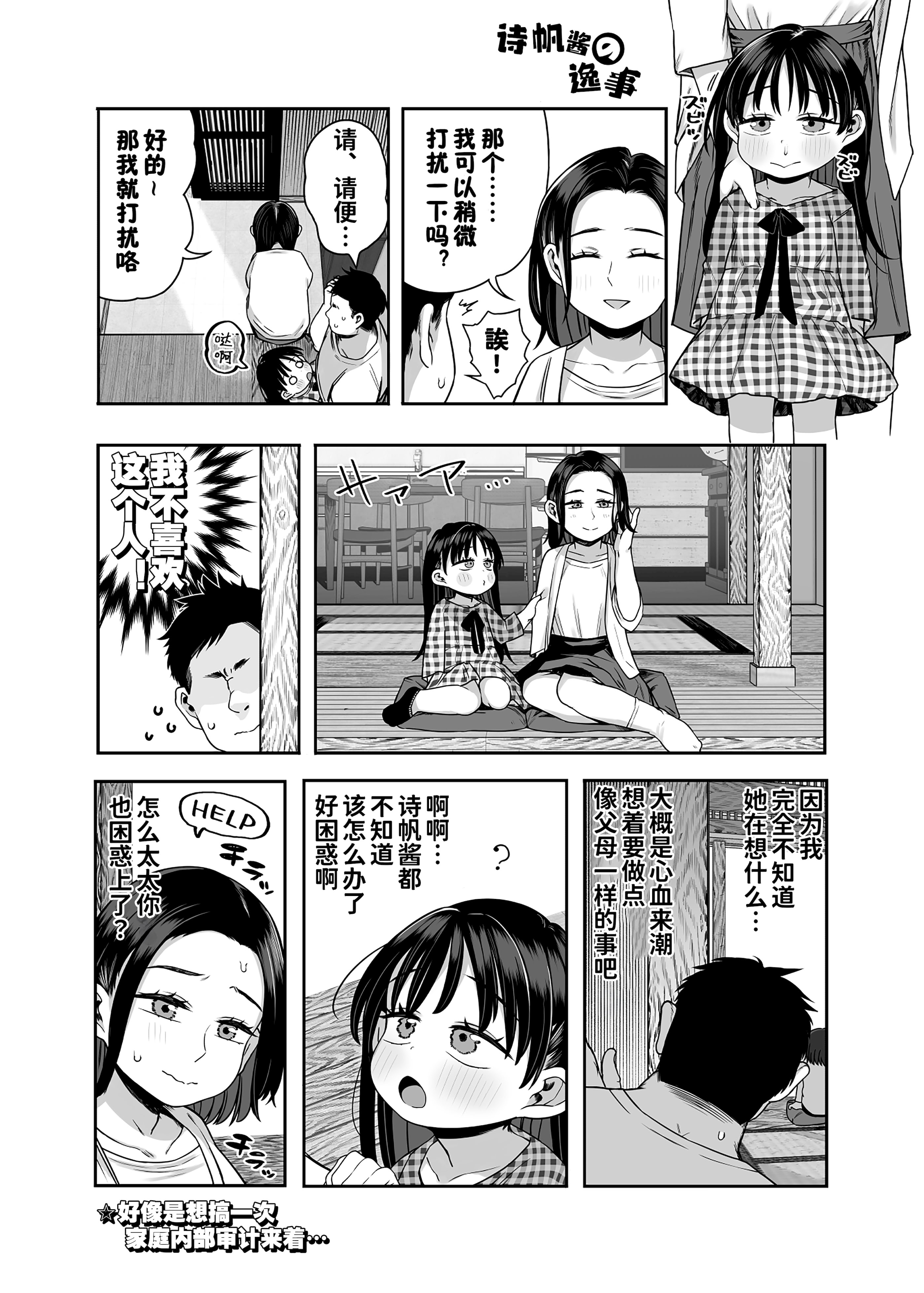 [けれの帝国 (けれの)] 隣に住んでる知障の子 [咸鱼机翻汉化] [無修正]