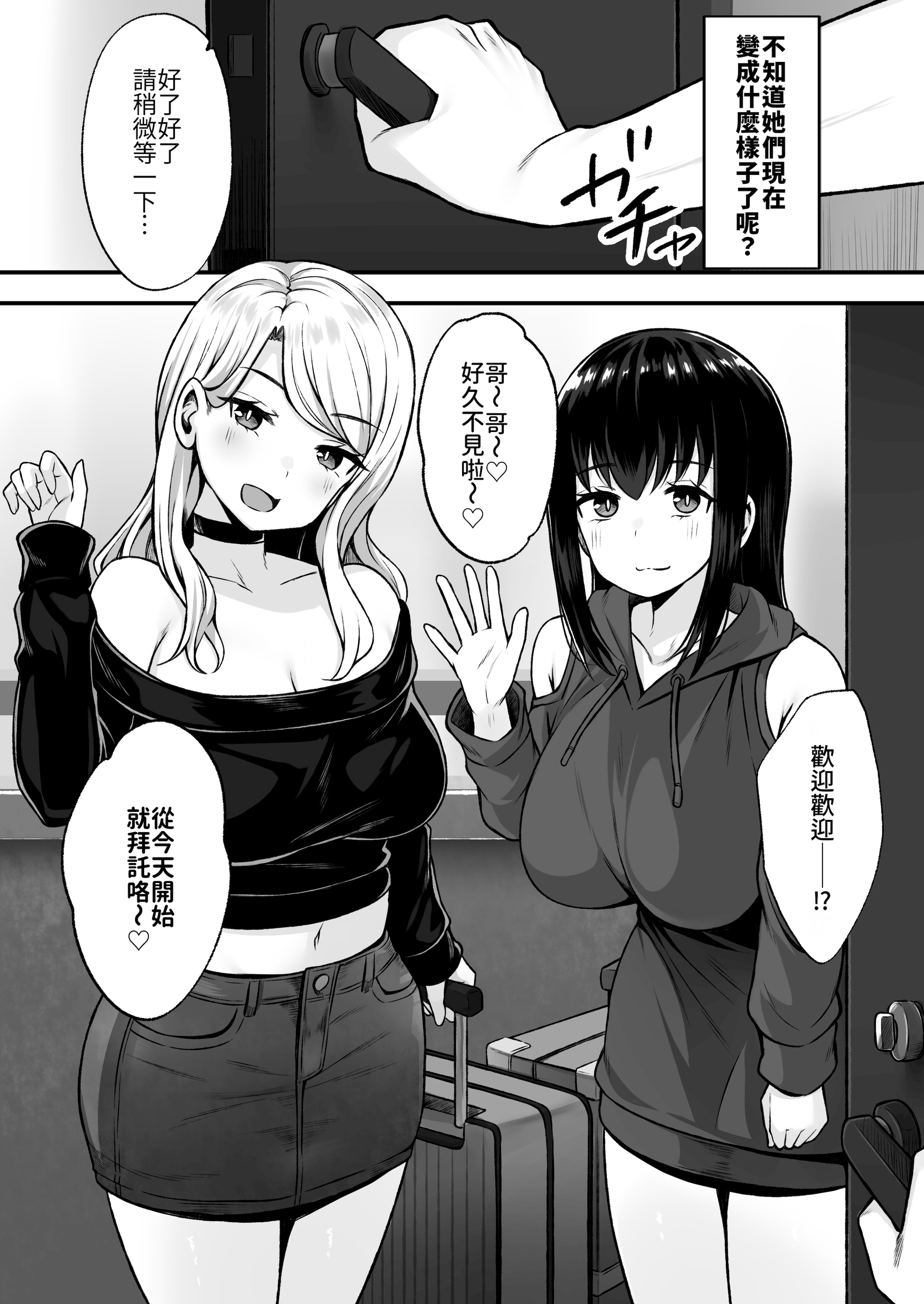[Umour] 居候のギャル姉妹とハメまくりのハーレム性活はじまりました [Amerins漢化]
