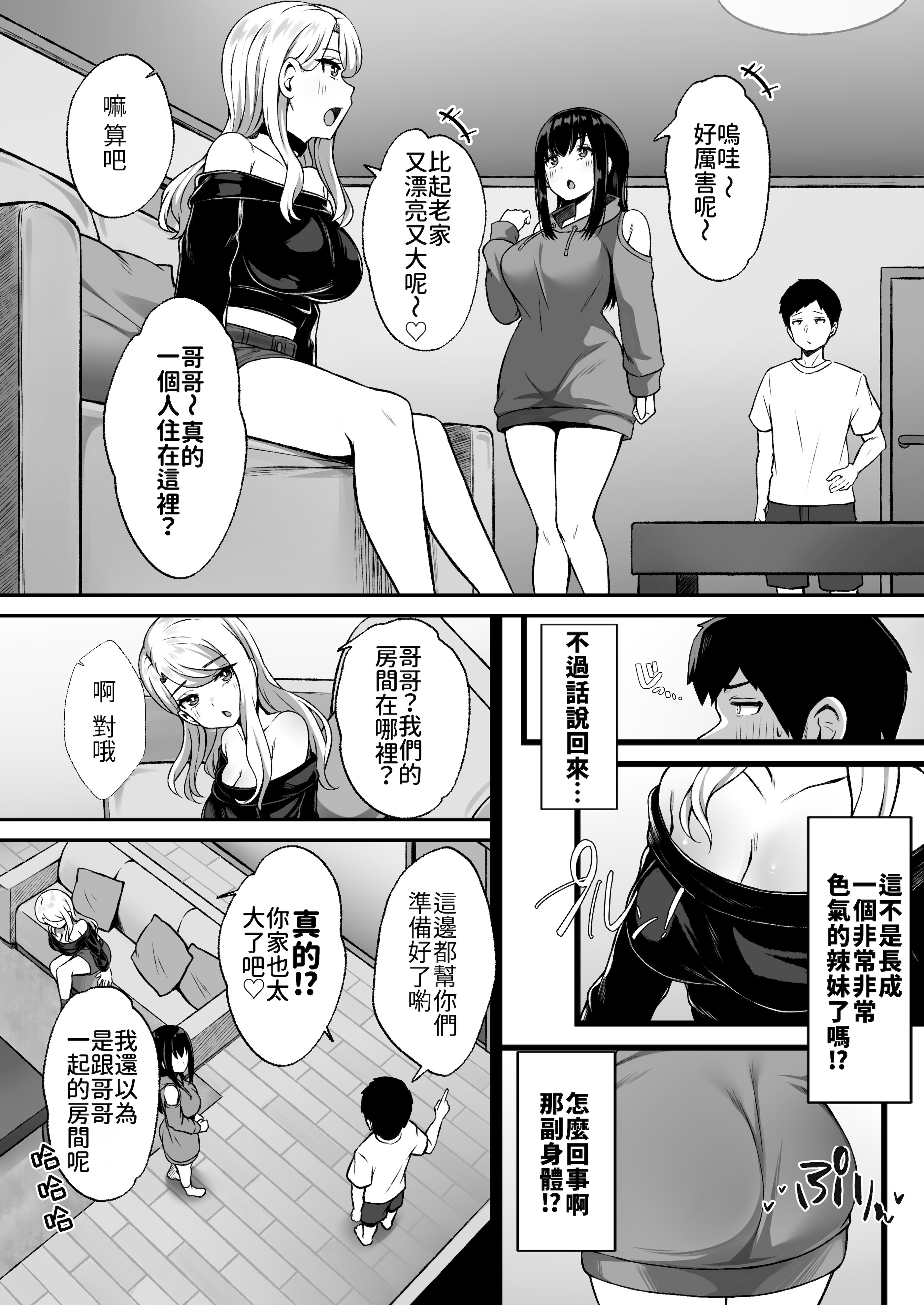 [Umour] 居候のギャル姉妹とハメまくりのハーレム性活はじまりました [Amerins漢化]