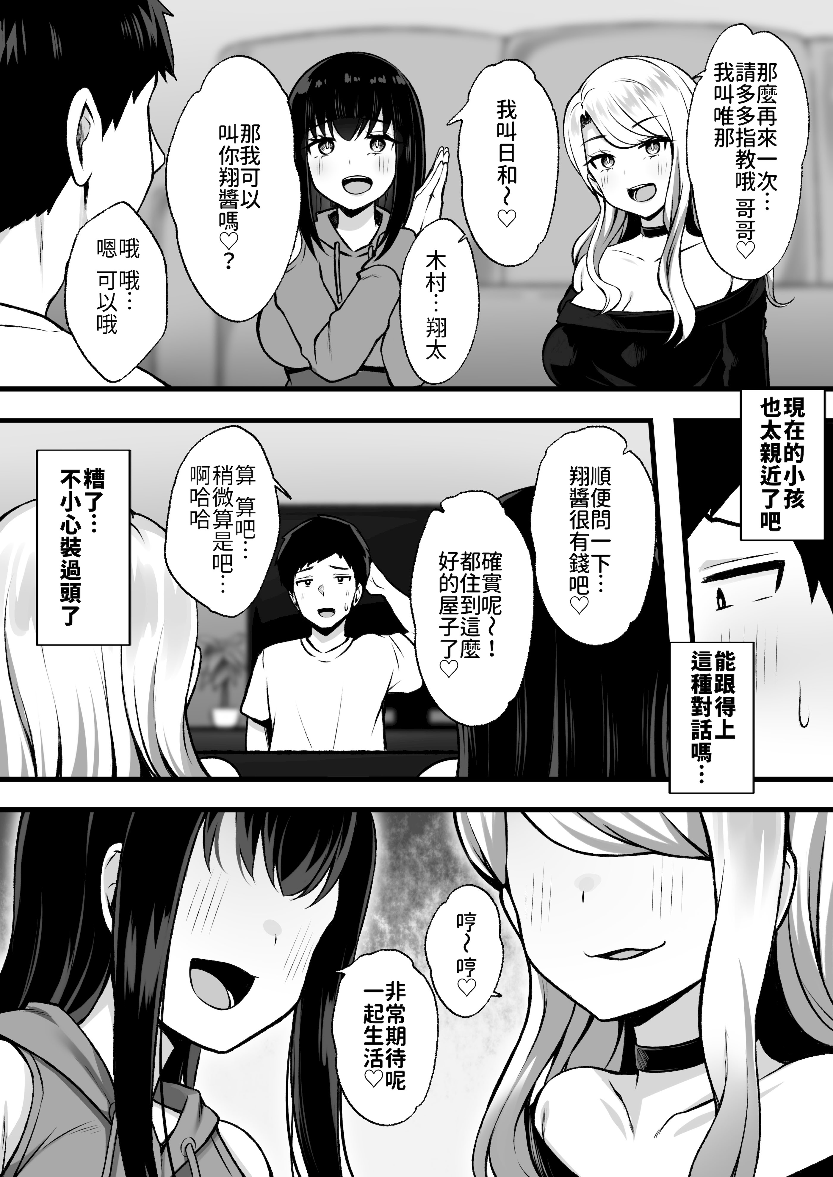 [Umour] 居候のギャル姉妹とハメまくりのハーレム性活はじまりました [Amerins漢化]