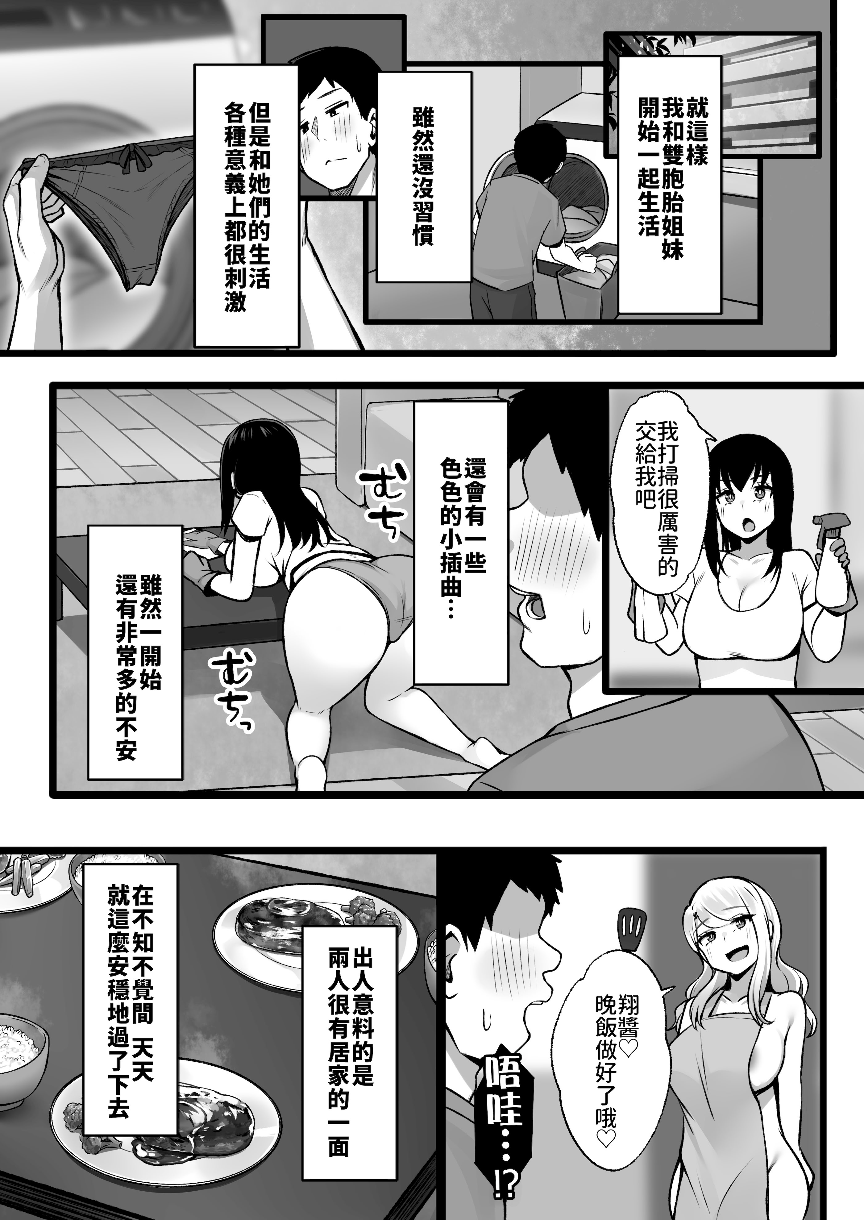 [Umour] 居候のギャル姉妹とハメまくりのハーレム性活はじまりました [Amerins漢化]