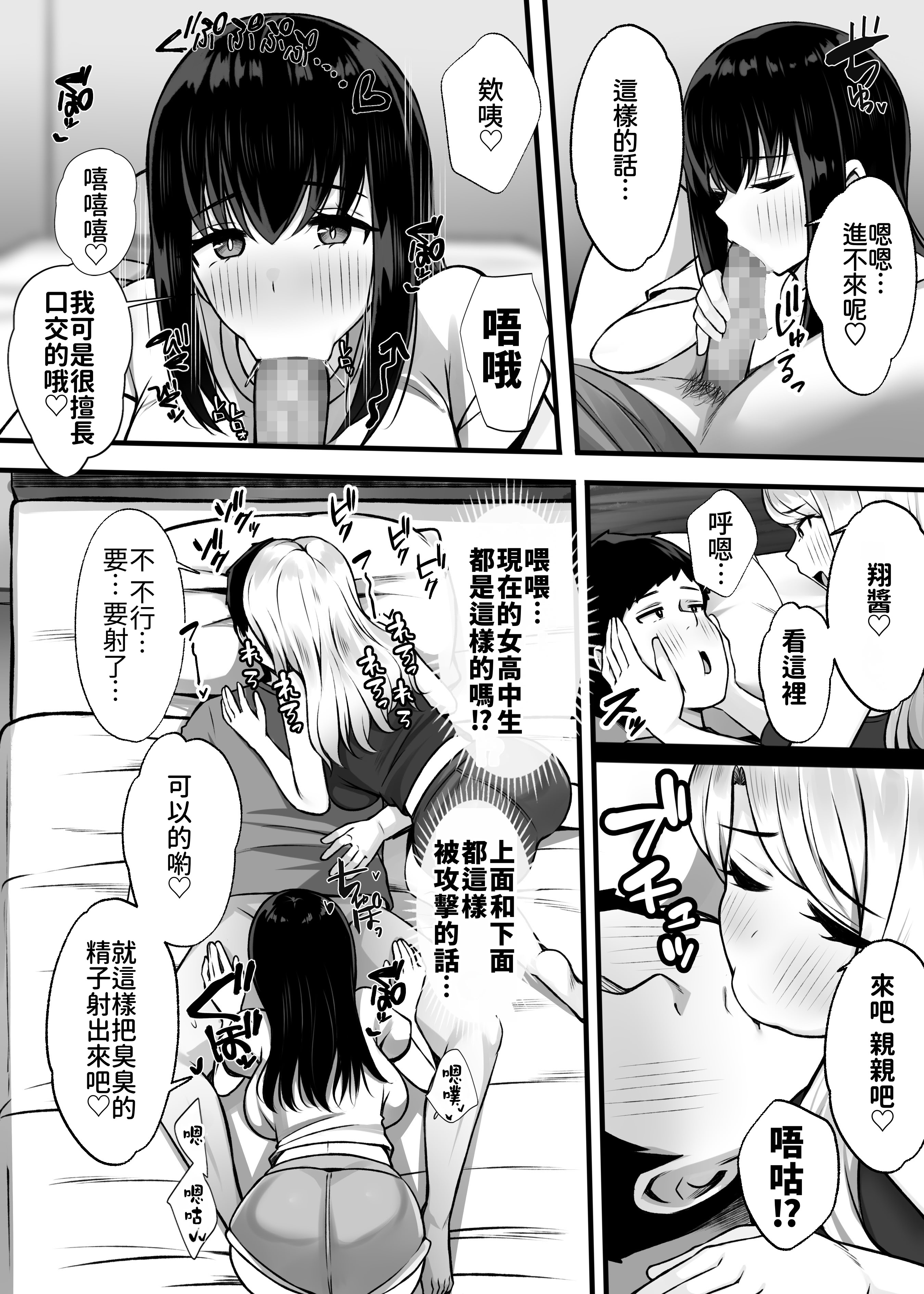 [Umour] 居候のギャル姉妹とハメまくりのハーレム性活はじまりました [Amerins漢化]