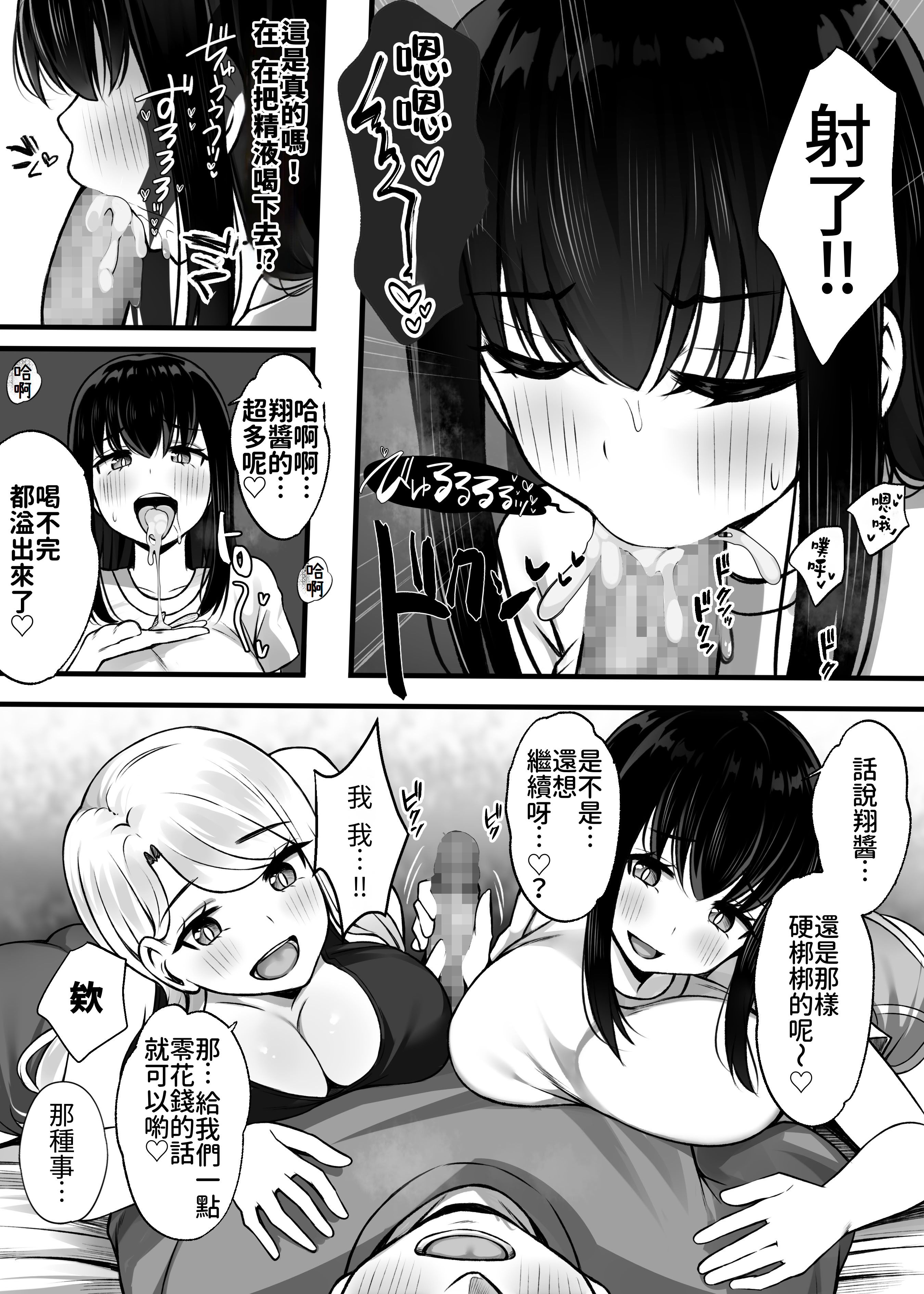 [Umour] 居候のギャル姉妹とハメまくりのハーレム性活はじまりました [Amerins漢化]