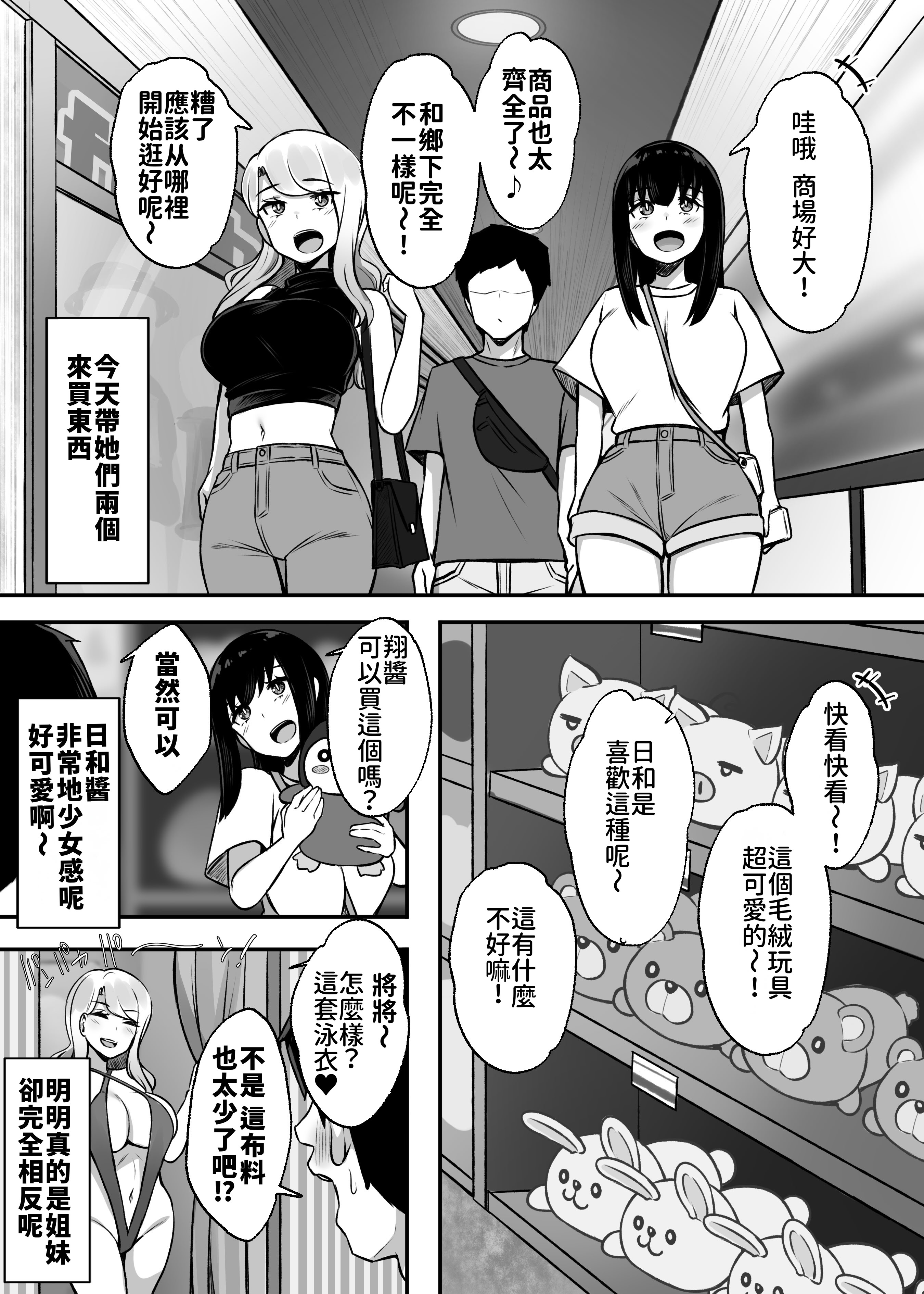 [Umour] 居候のギャル姉妹とハメまくりのハーレム性活はじまりました [Amerins漢化]