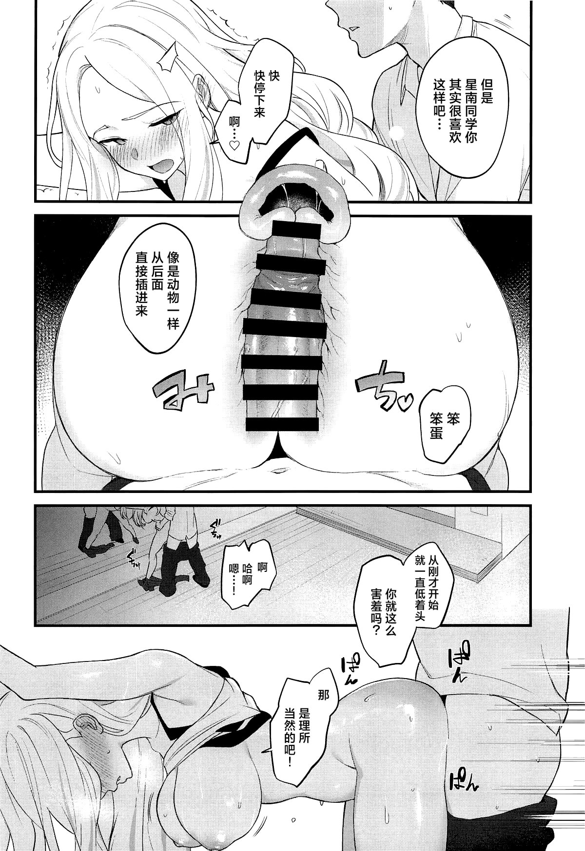 (学園スターフェスティバル) [赤柴本舗 (胃草)] せなえち。 (学園アイドルマスター)｜星南色色。[中文翻译] [吗喽汉化组]