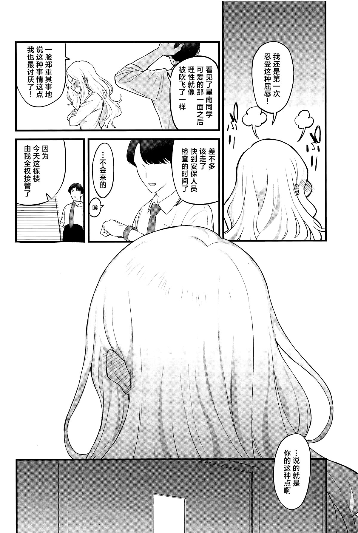 (学園スターフェスティバル) [赤柴本舗 (胃草)] せなえち。 (学園アイドルマスター)｜星南色色。[中文翻译] [吗喽汉化组]