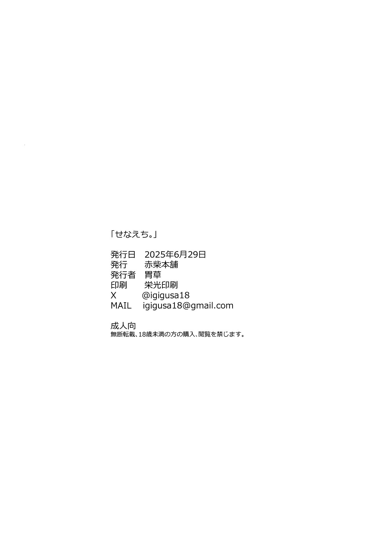 (学園スターフェスティバル) [赤柴本舗 (胃草)] せなえち。 (学園アイドルマスター)｜星南色色。[中文翻译] [吗喽汉化组]