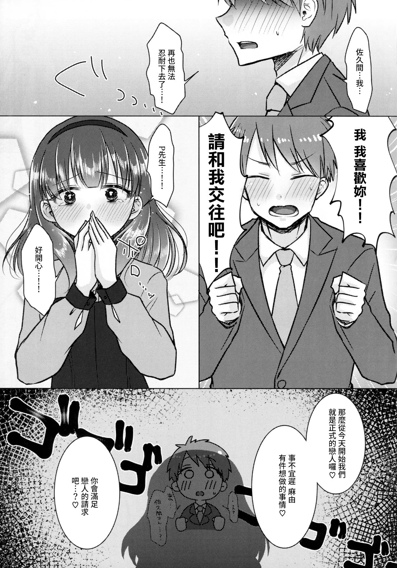 (シンデレラ☆ステージ13STEP) [妖怪骨しゃぶり (鎖骨)] 許してくださいっ!!佐久間さんっ!! (アイドルマスター シンデレラガールズ) [中国翻訳]