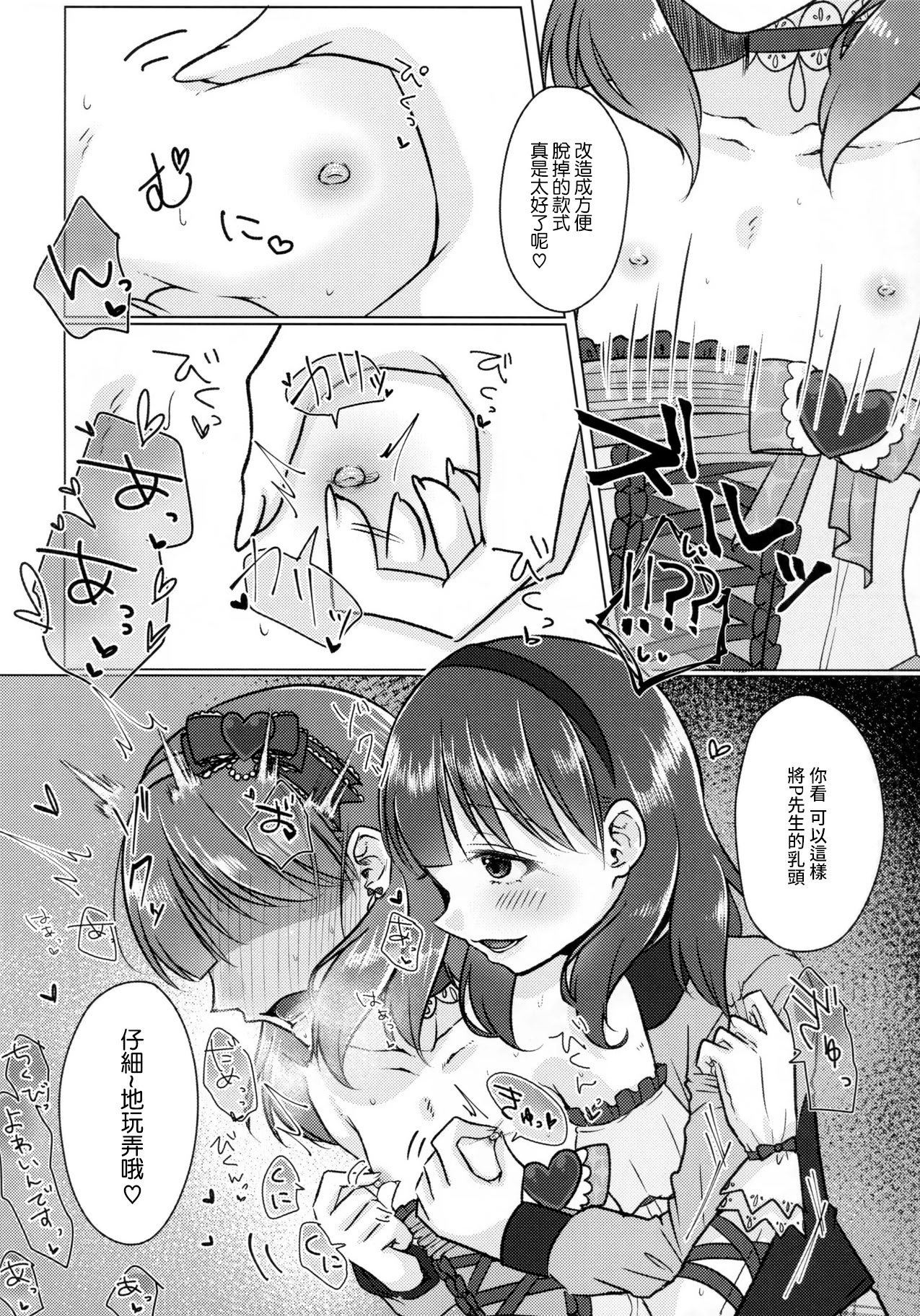 (シンデレラ☆ステージ13STEP) [妖怪骨しゃぶり (鎖骨)] 許してくださいっ!!佐久間さんっ!! (アイドルマスター シンデレラガールズ) [中国翻訳]