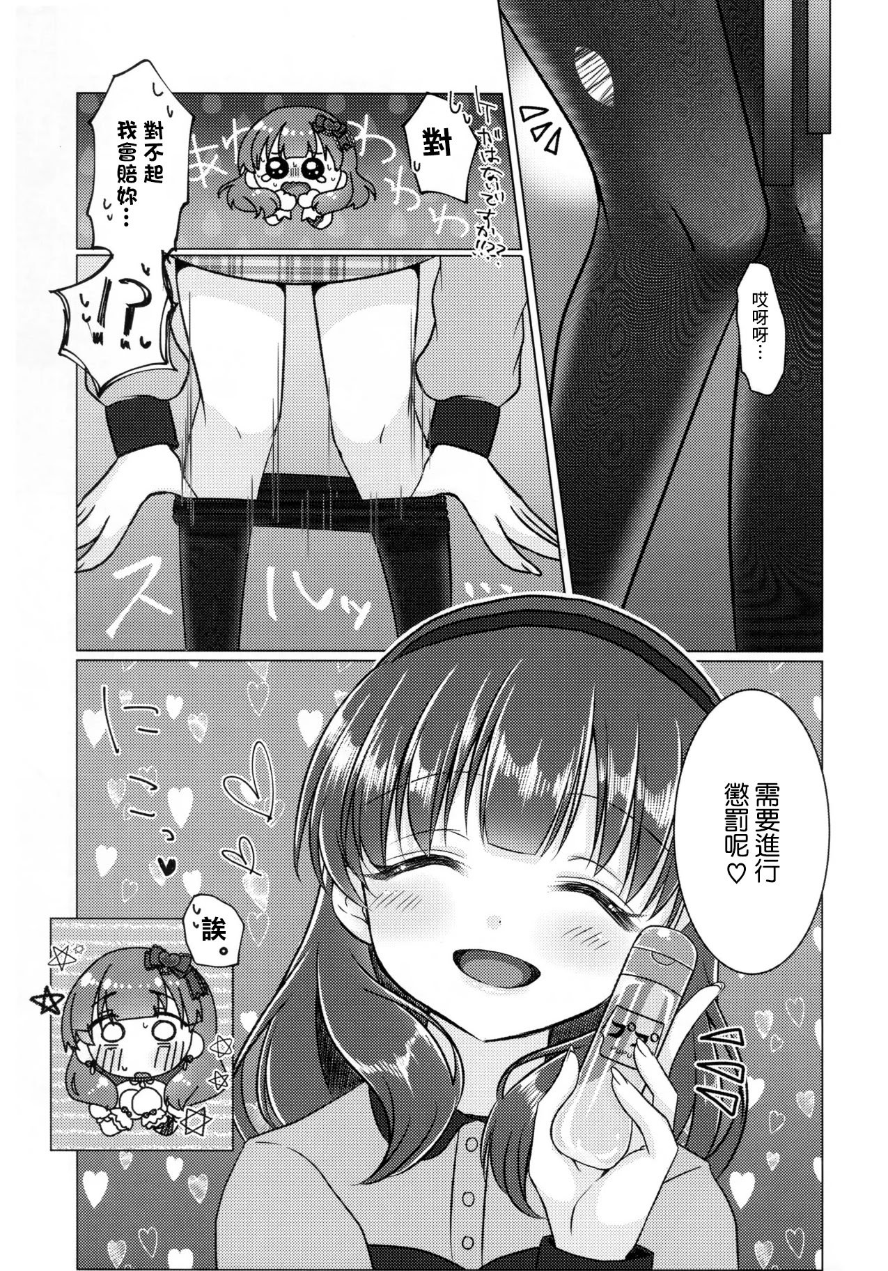 (シンデレラ☆ステージ13STEP) [妖怪骨しゃぶり (鎖骨)] 許してくださいっ!!佐久間さんっ!! (アイドルマスター シンデレラガールズ) [中国翻訳]
