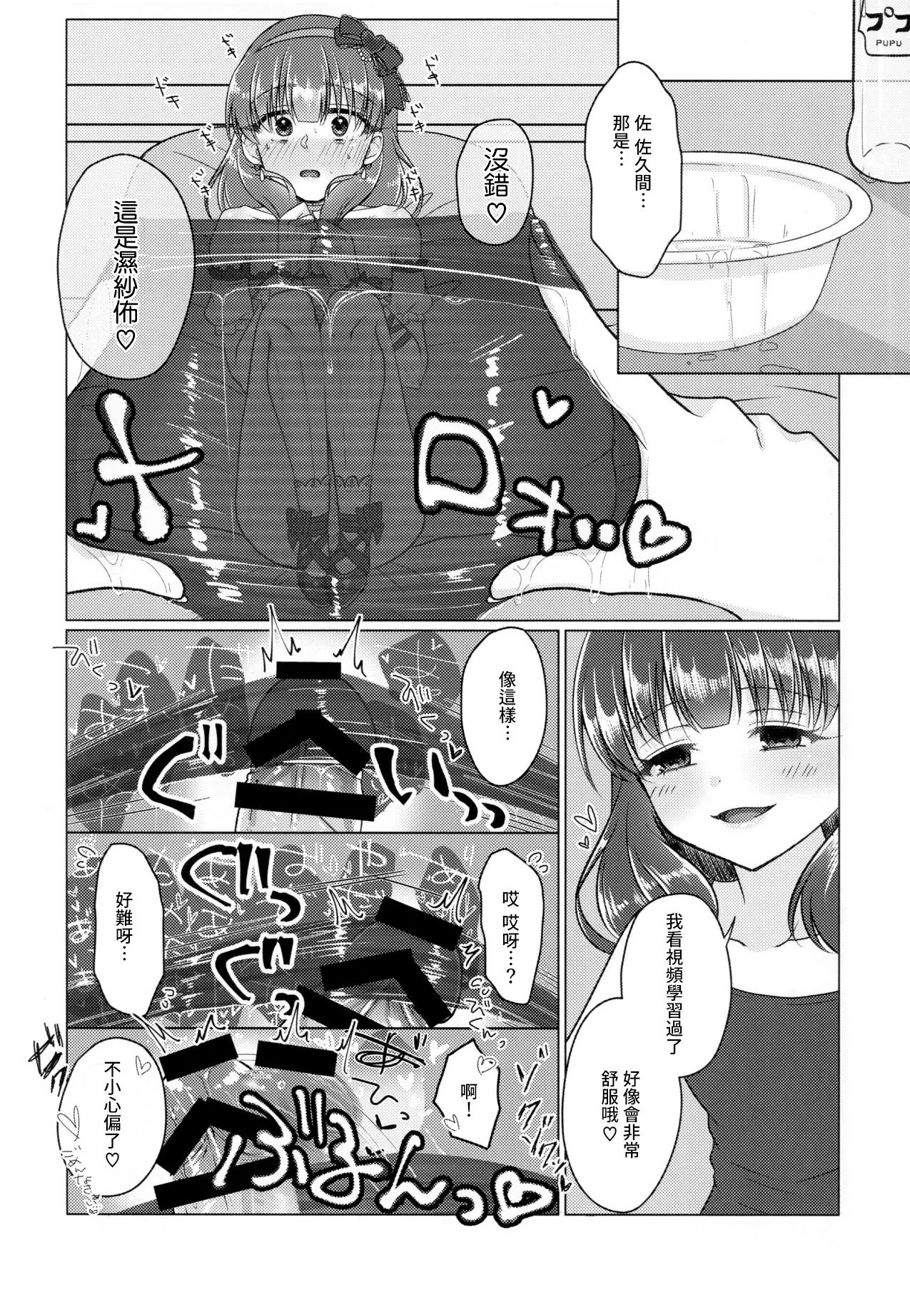 (シンデレラ☆ステージ13STEP) [妖怪骨しゃぶり (鎖骨)] 許してくださいっ!!佐久間さんっ!! (アイドルマスター シンデレラガールズ) [中国翻訳]