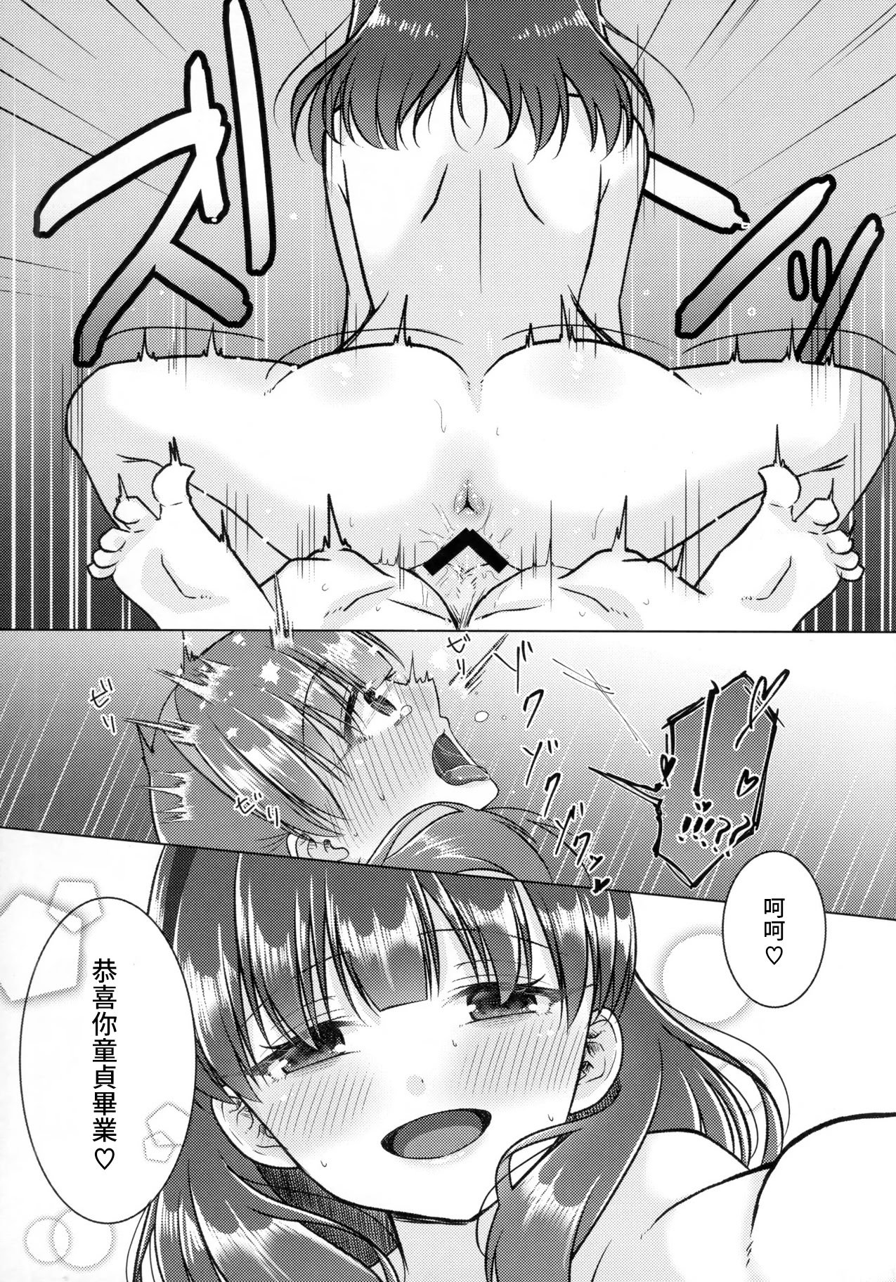 (シンデレラ☆ステージ13STEP) [妖怪骨しゃぶり (鎖骨)] 許してくださいっ!!佐久間さんっ!! (アイドルマスター シンデレラガールズ) [中国翻訳]