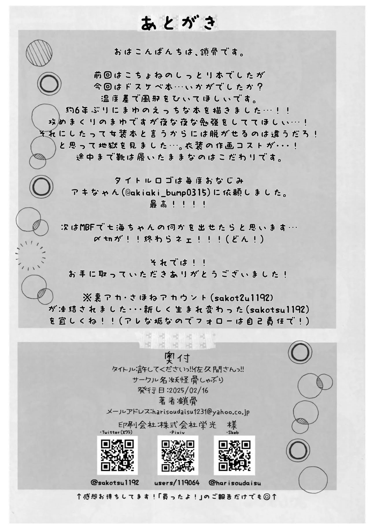 (シンデレラ☆ステージ13STEP) [妖怪骨しゃぶり (鎖骨)] 許してくださいっ!!佐久間さんっ!! (アイドルマスター シンデレラガールズ) [中国翻訳]