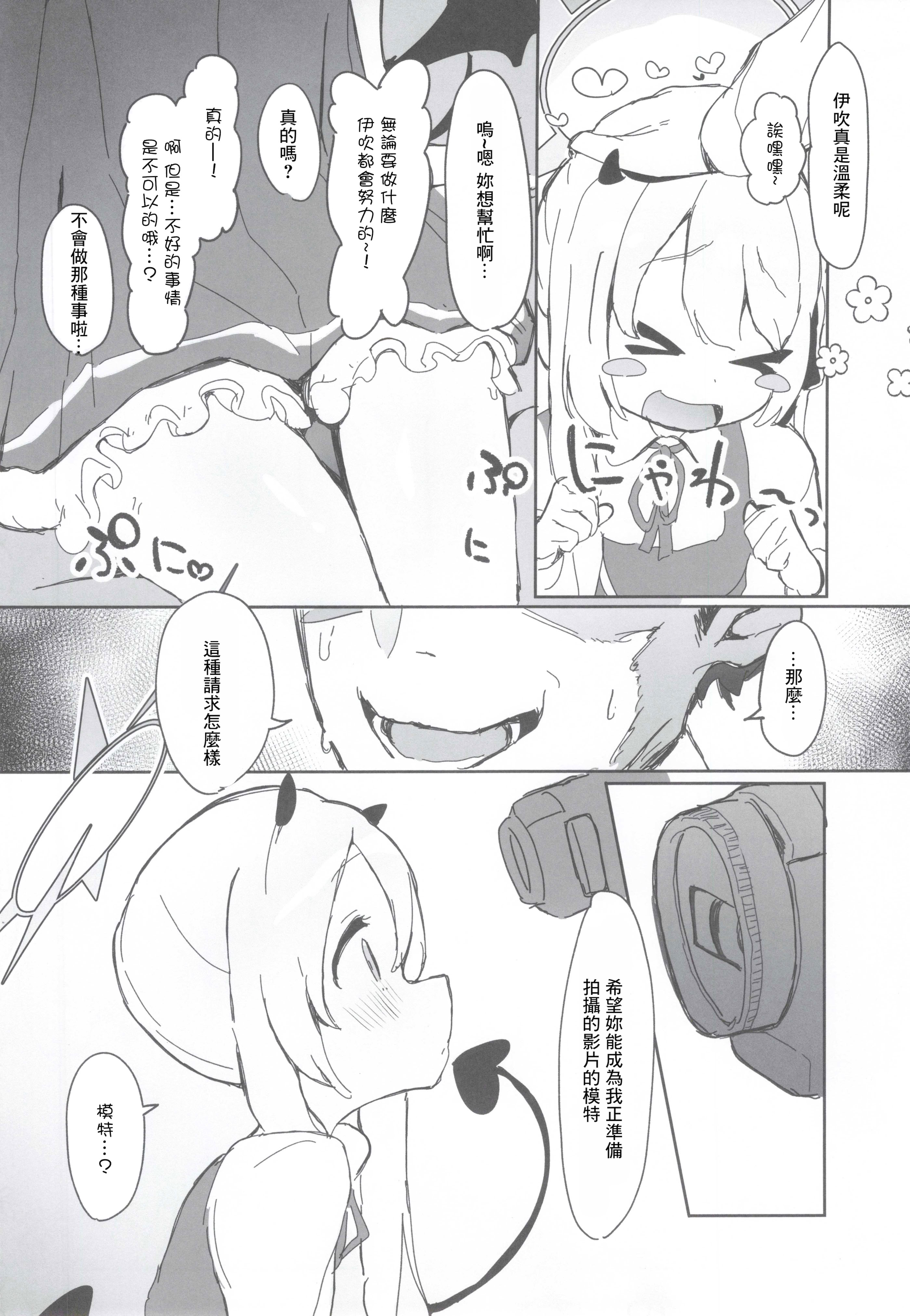(せんせーのアーカイ13) [さばそにっく! (さば氏)] いぶきのはじめてあくめ 丹花イブキ (ブルーアーカイブ) [中国翻訳]