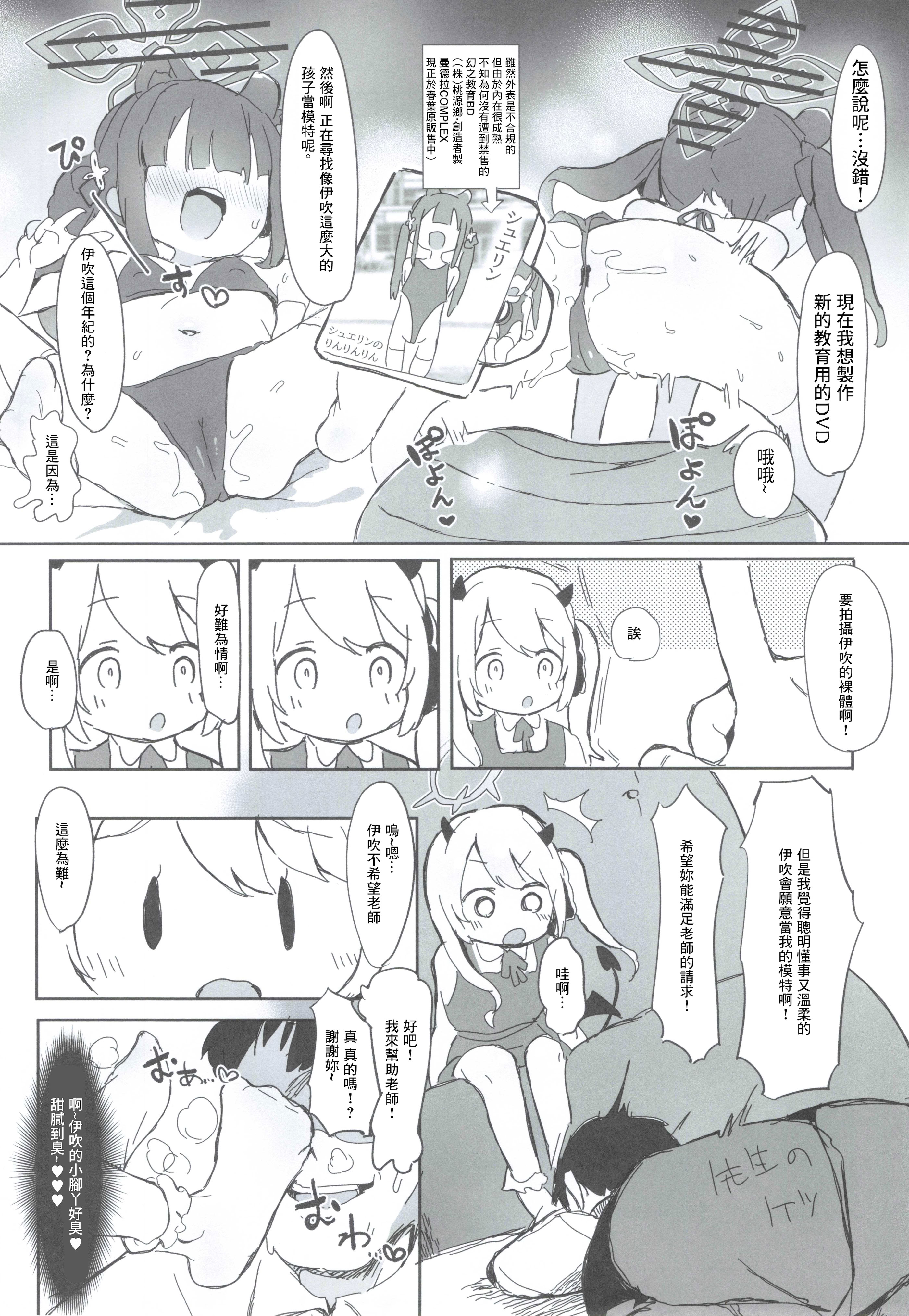 (せんせーのアーカイ13) [さばそにっく! (さば氏)] いぶきのはじめてあくめ 丹花イブキ (ブルーアーカイブ) [中国翻訳]