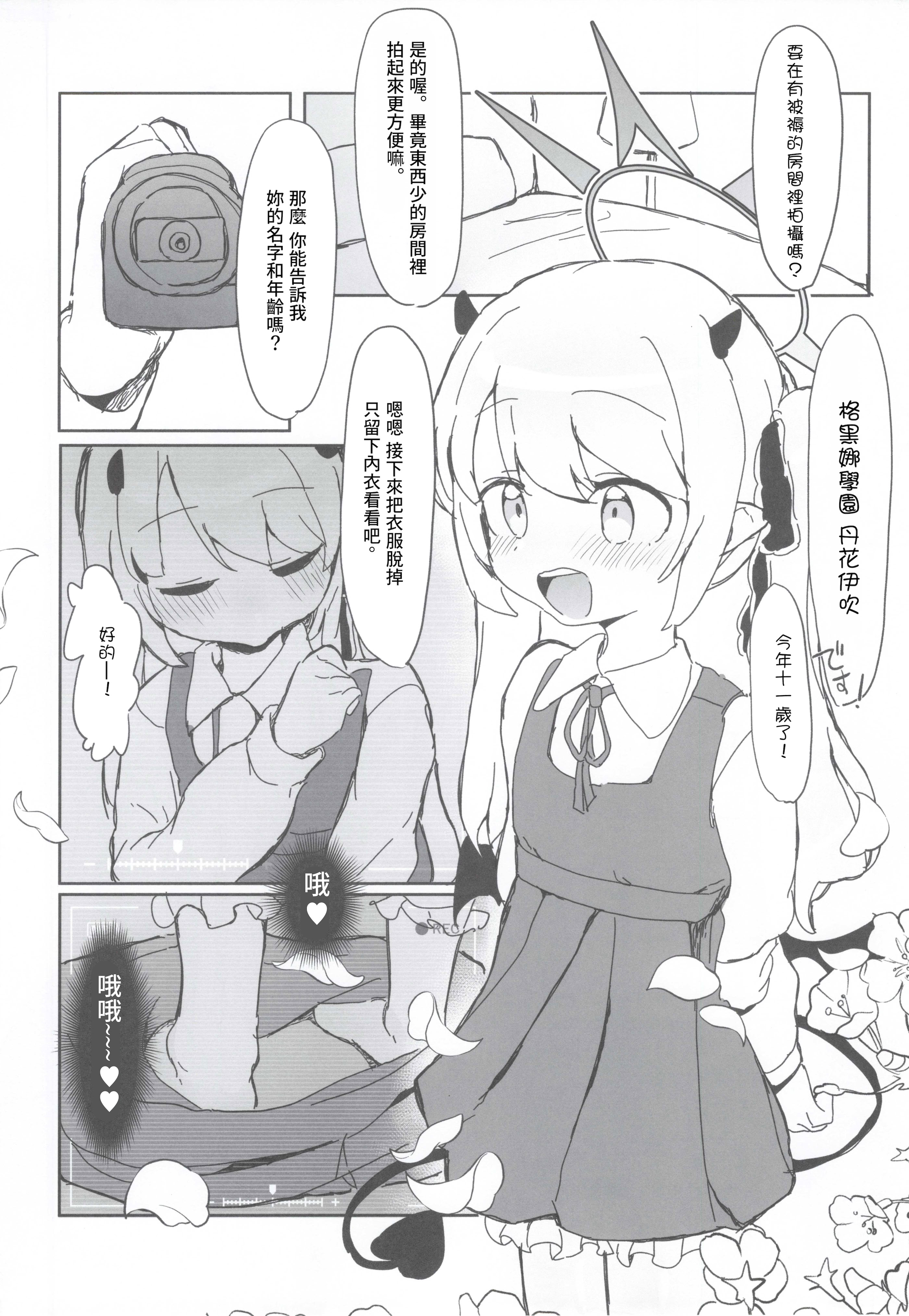 (せんせーのアーカイ13) [さばそにっく! (さば氏)] いぶきのはじめてあくめ 丹花イブキ (ブルーアーカイブ) [中国翻訳]