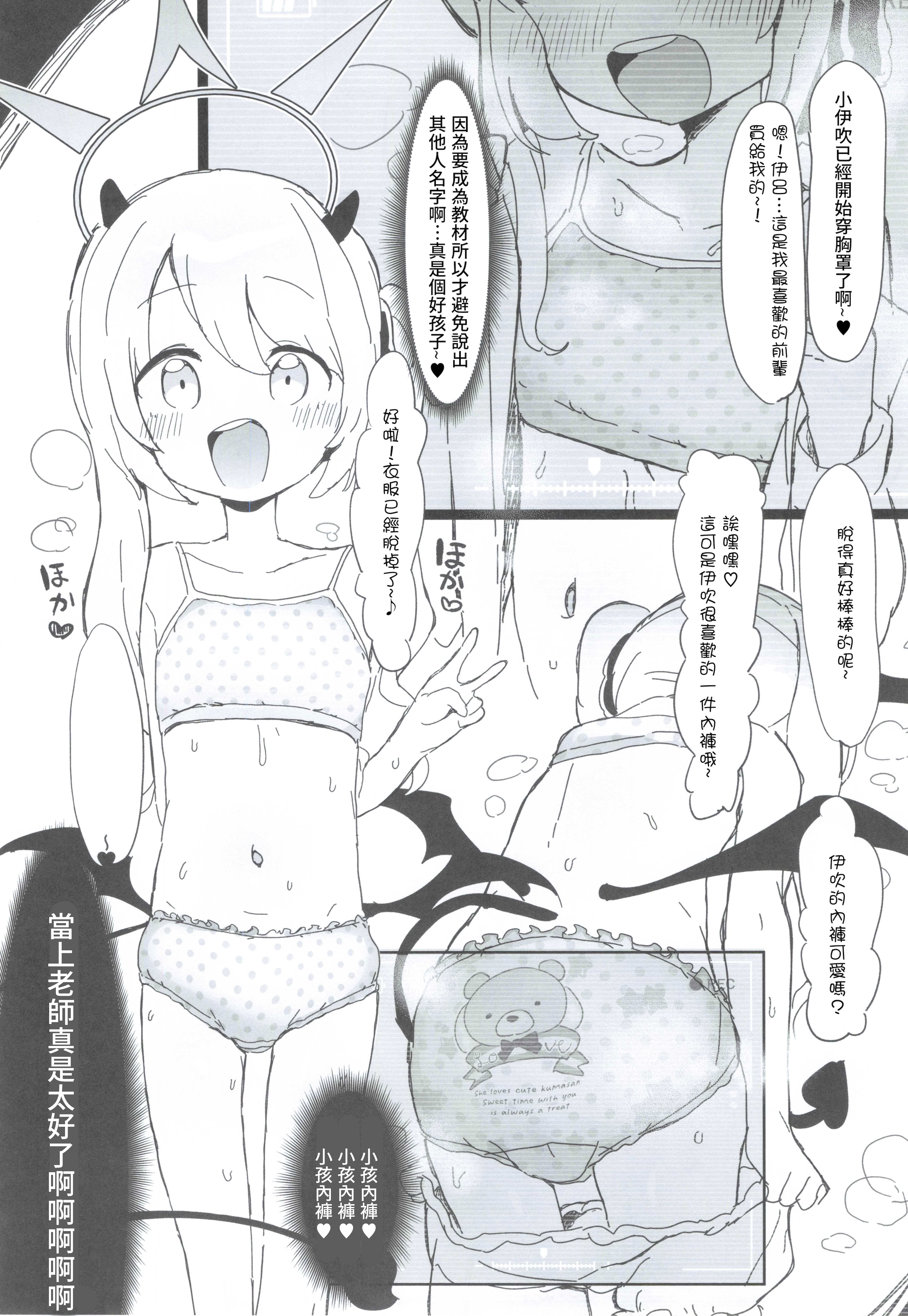 (せんせーのアーカイ13) [さばそにっく! (さば氏)] いぶきのはじめてあくめ 丹花イブキ (ブルーアーカイブ) [中国翻訳]